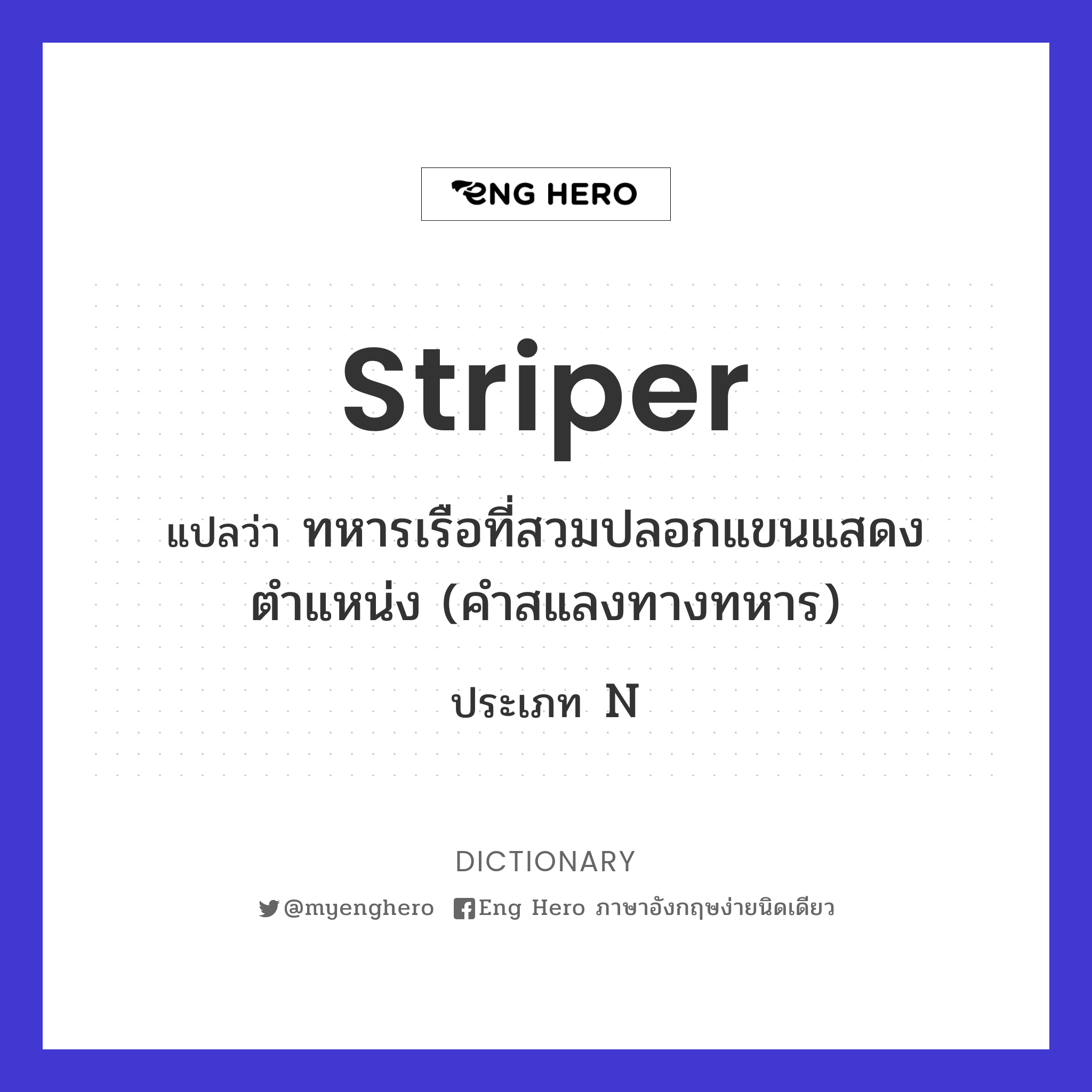 striper