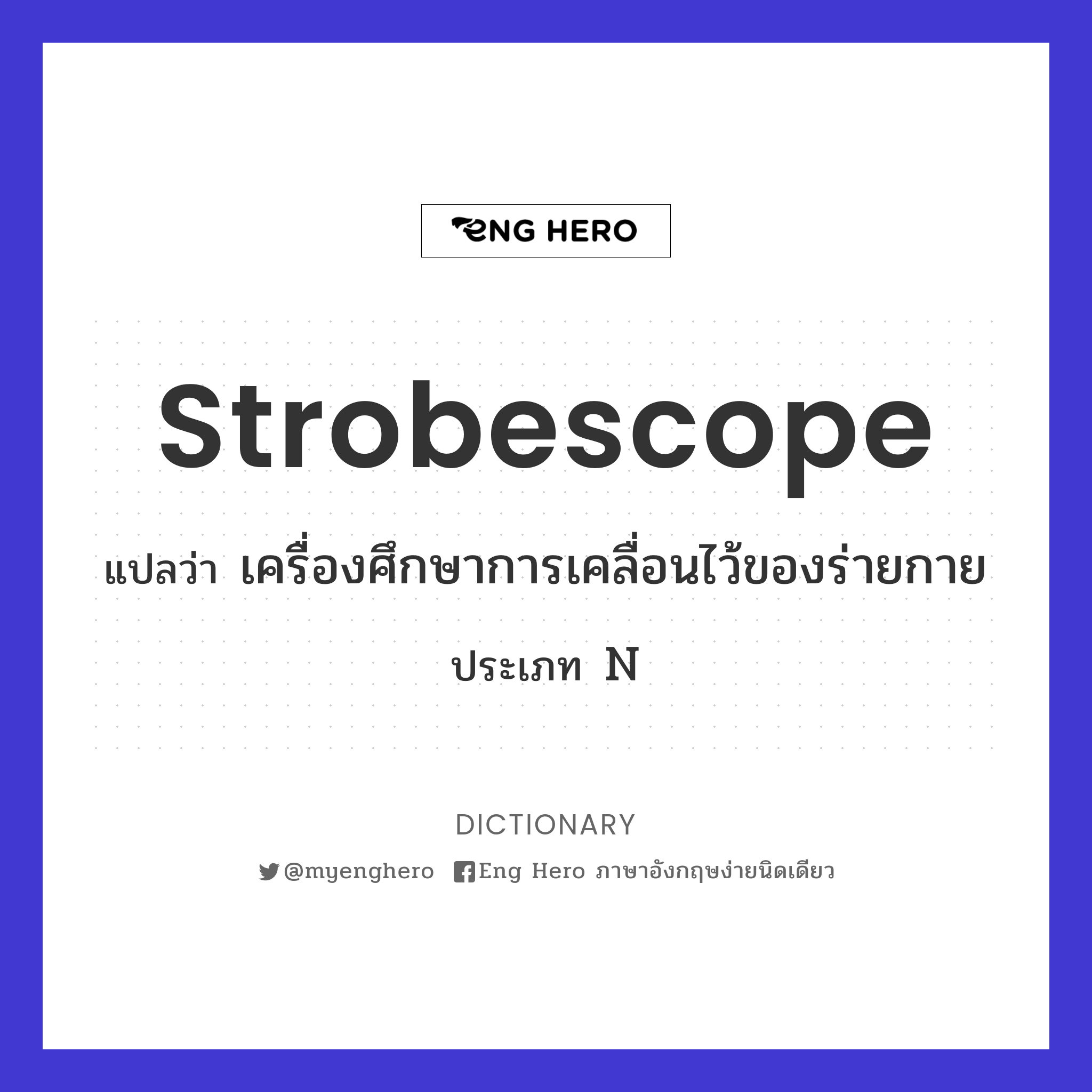 strobescope