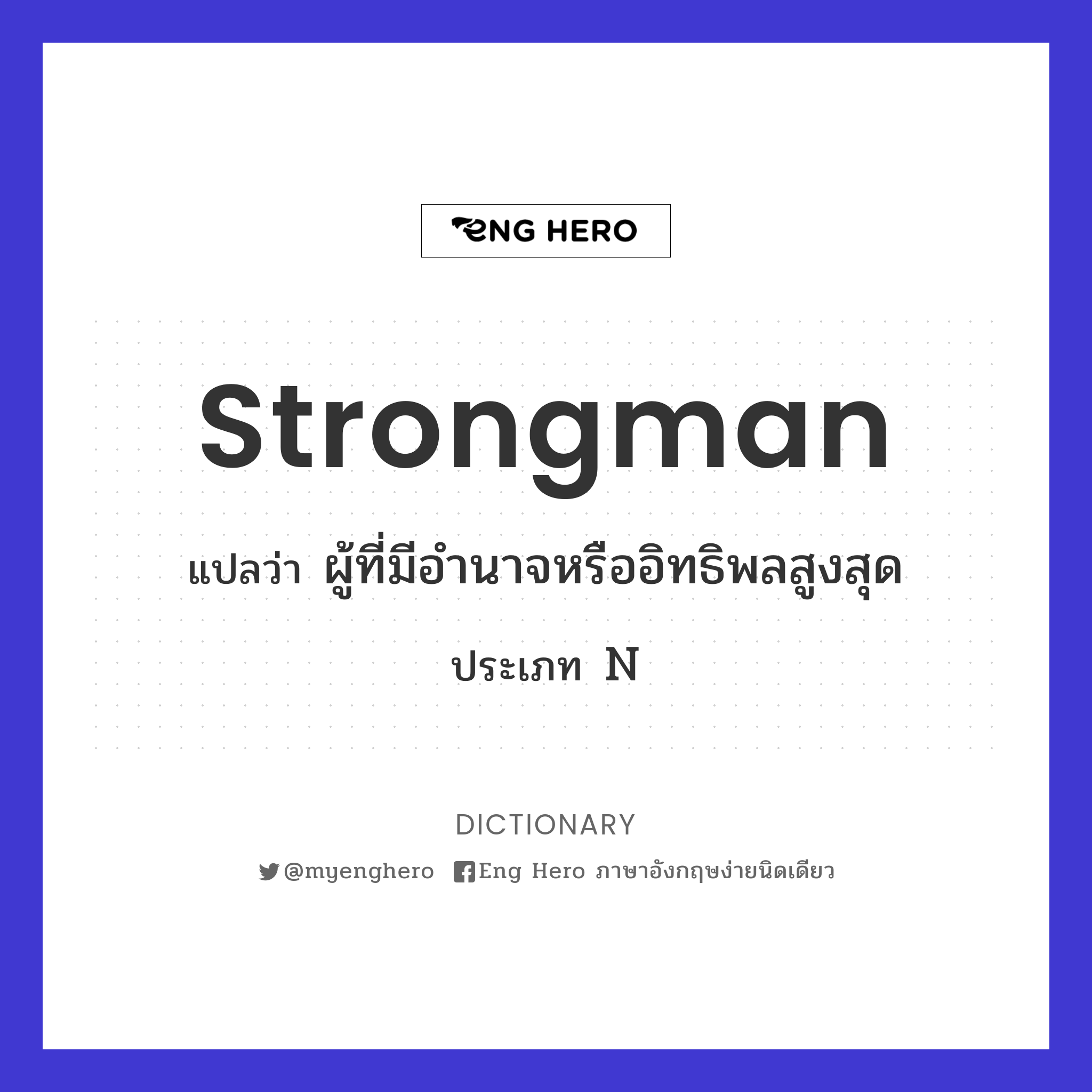strongman