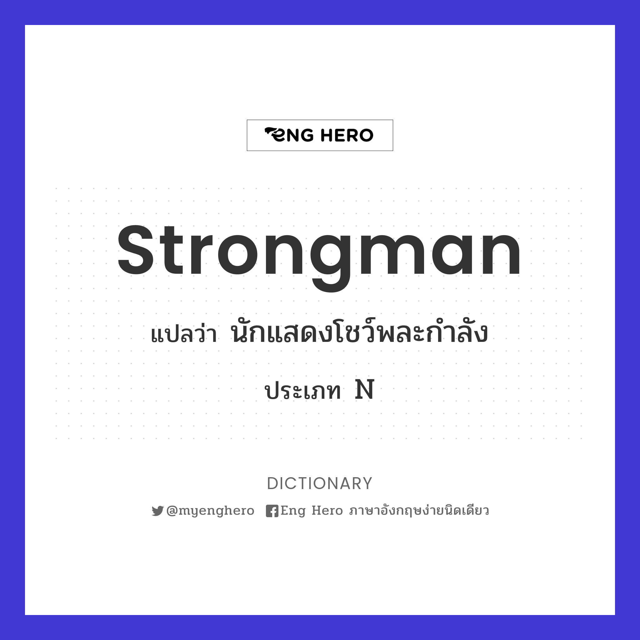 strongman