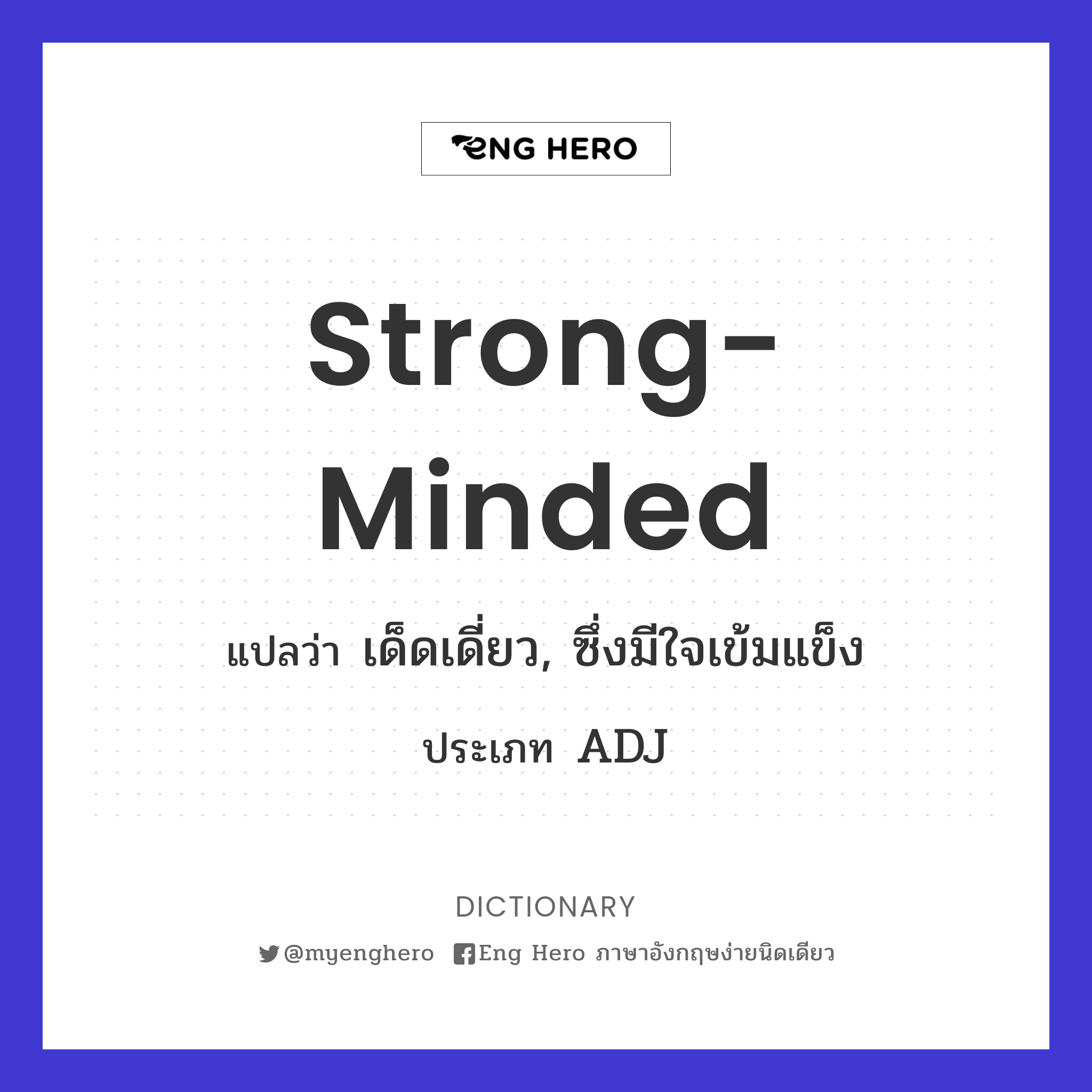 strong-minded