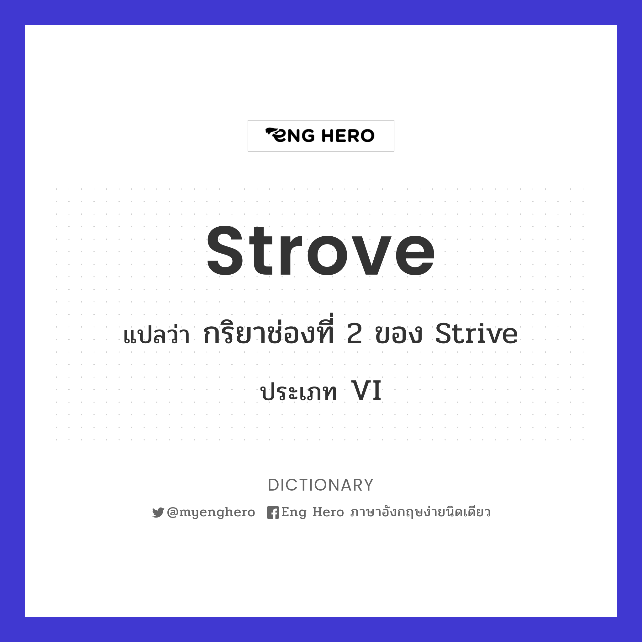 strove