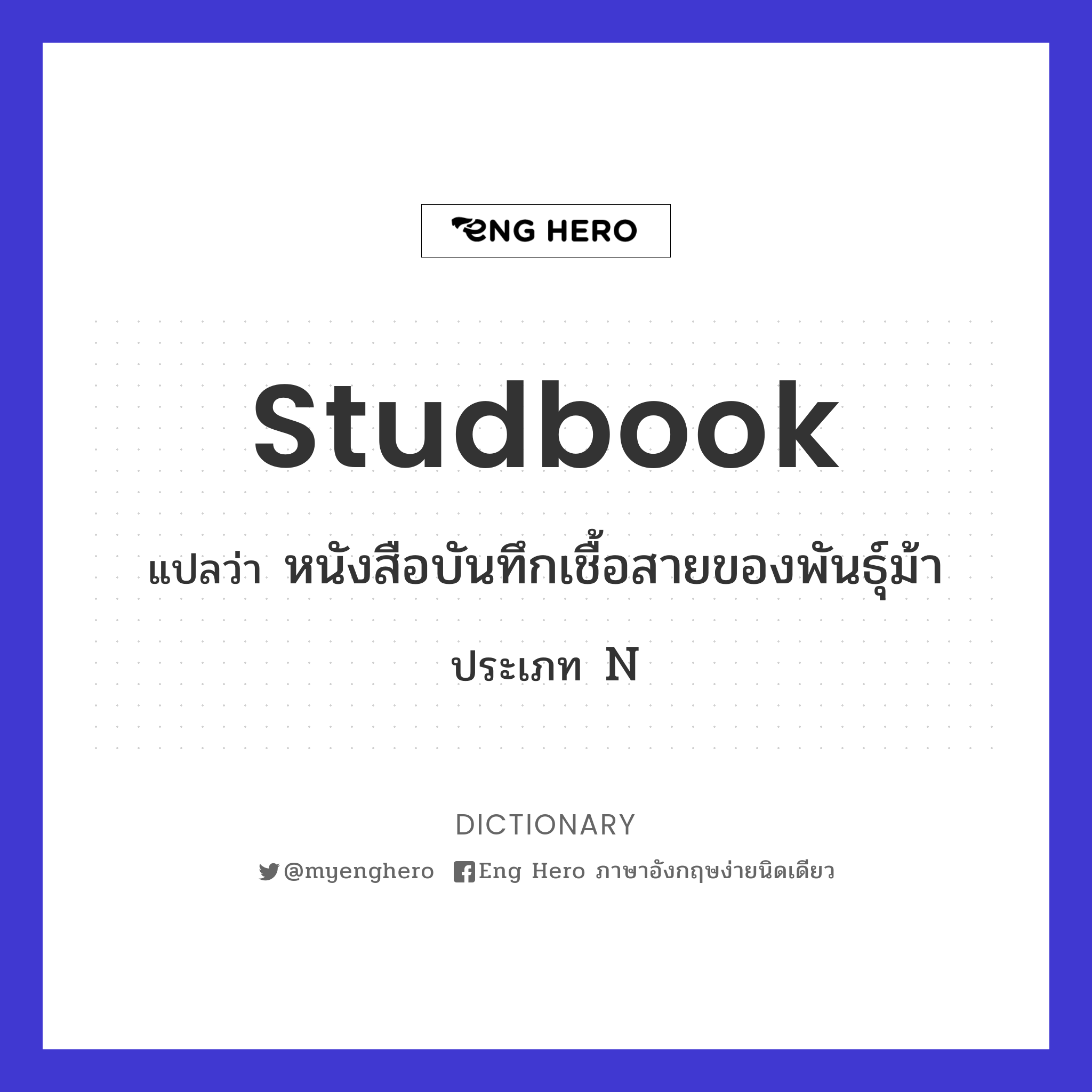 studbook