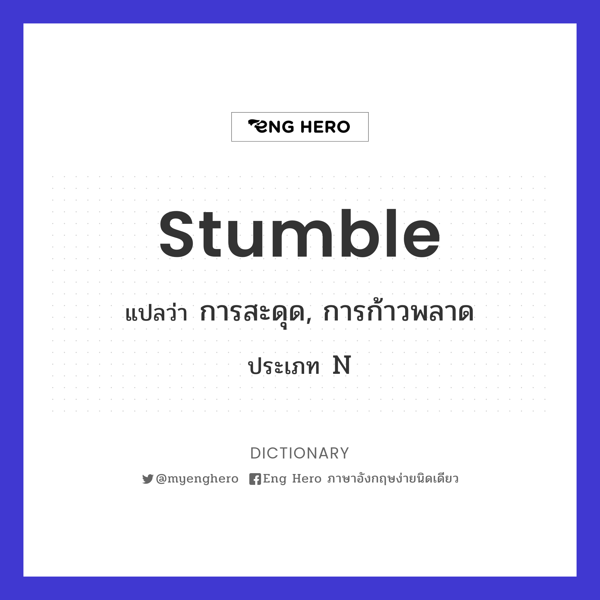 stumble