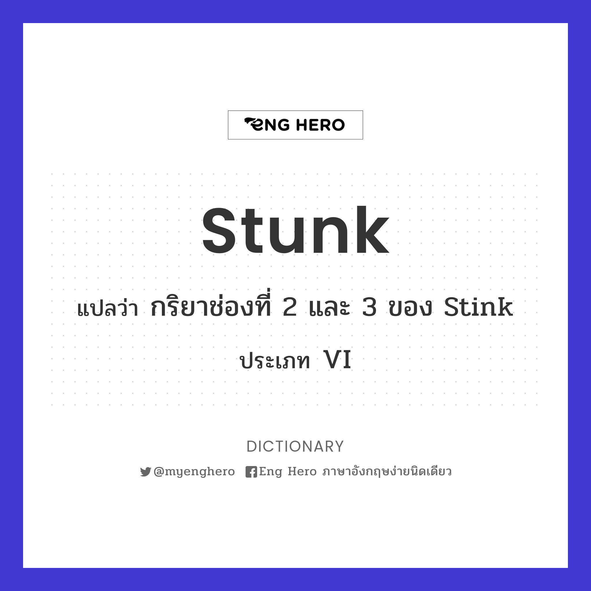stunk