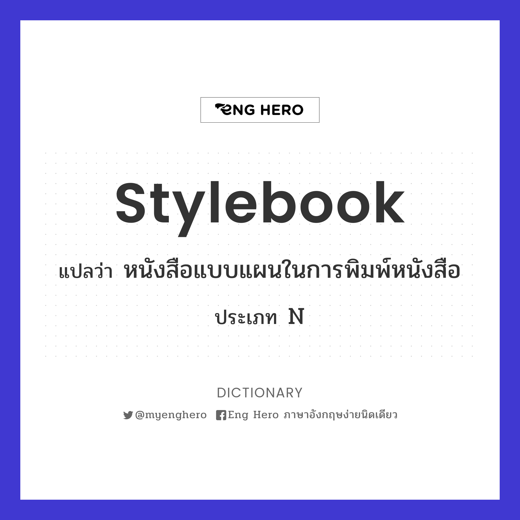 stylebook