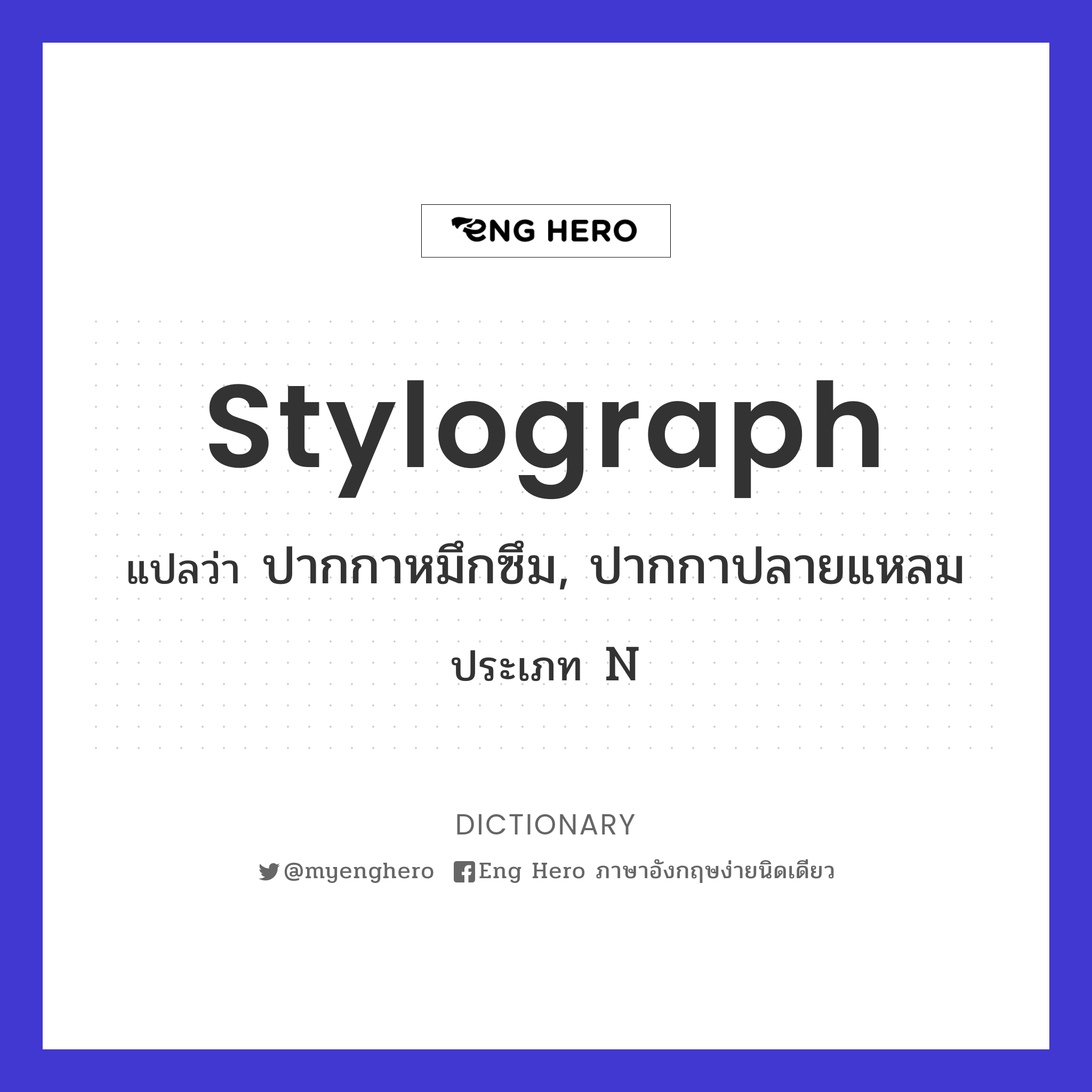 stylograph
