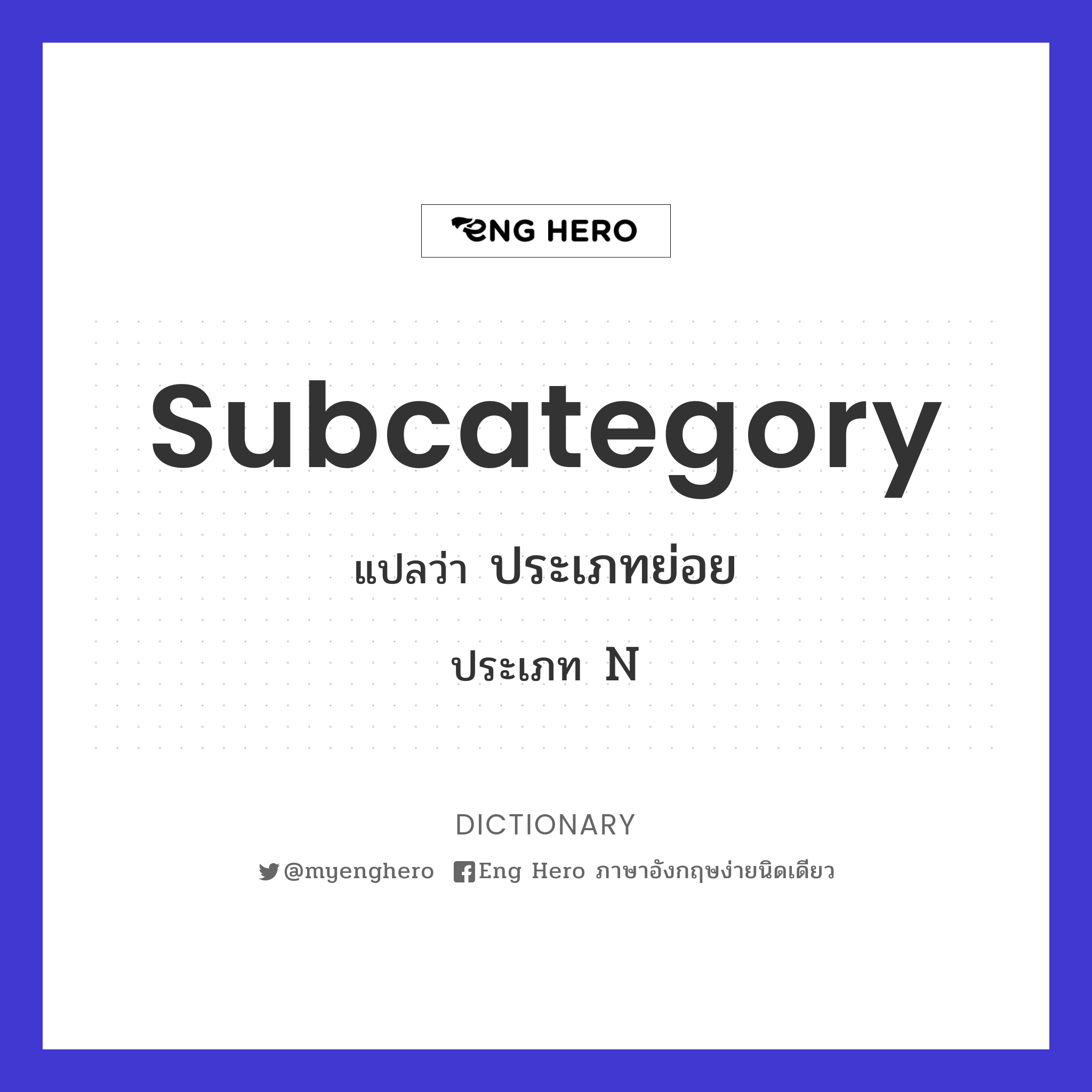 subcategory