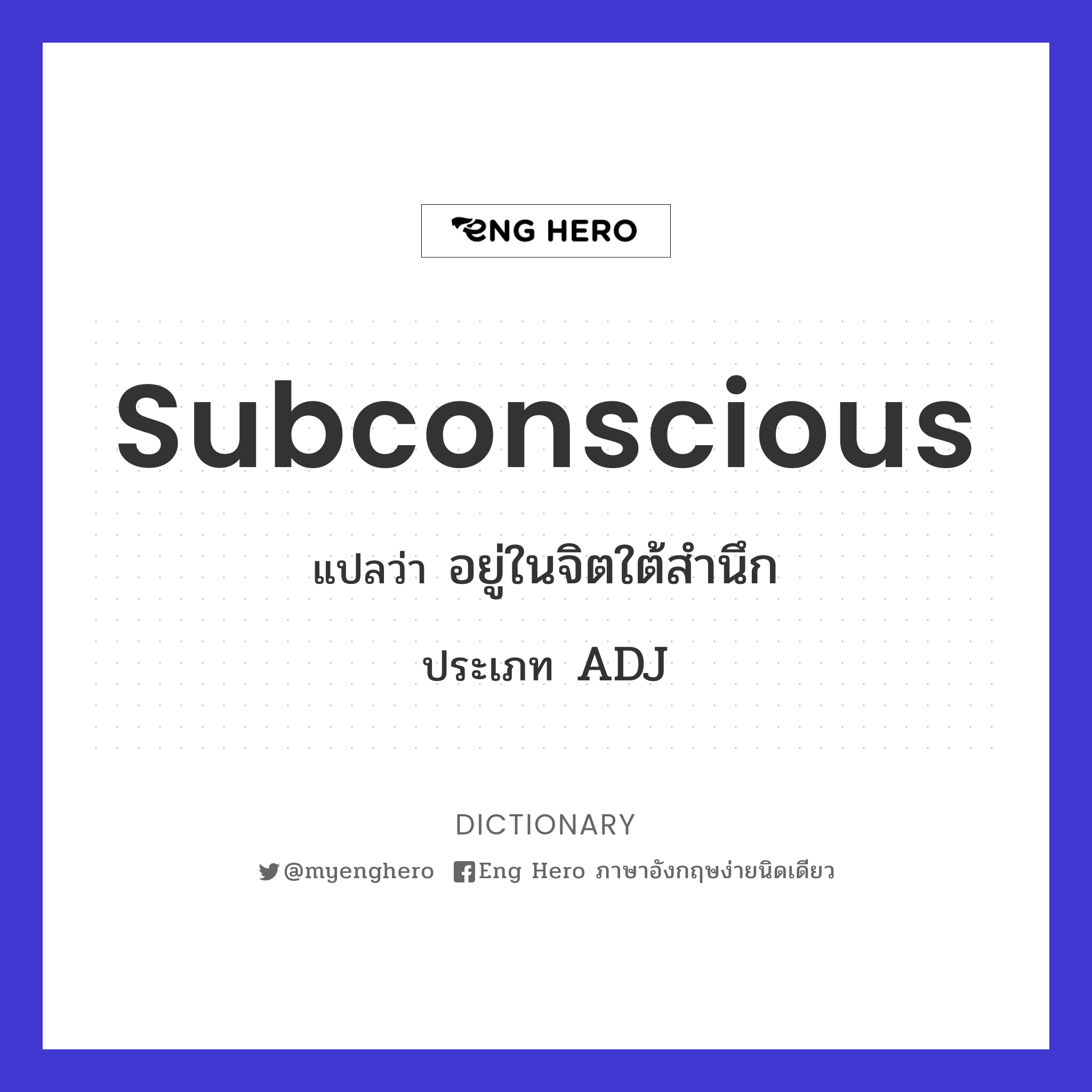 subconscious