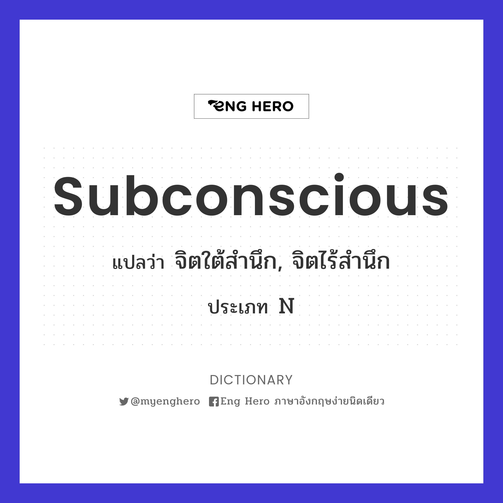 subconscious