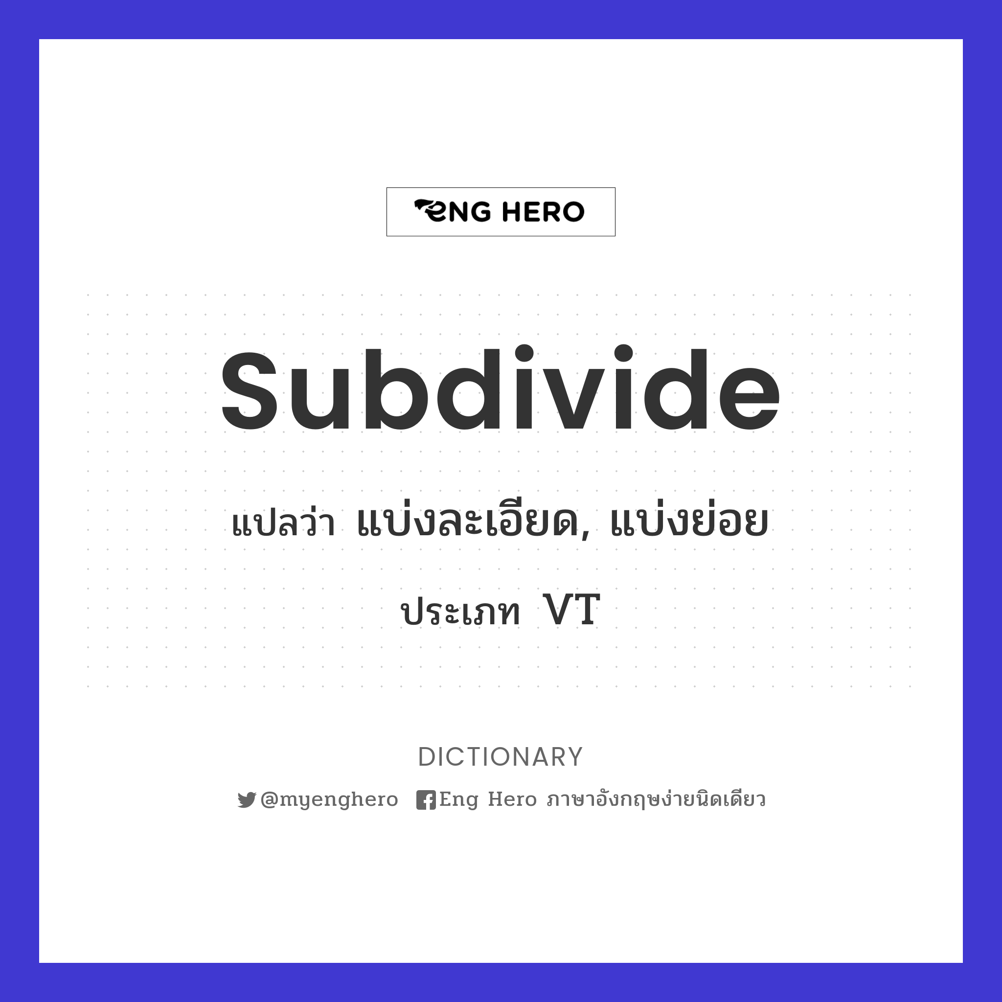 subdivide