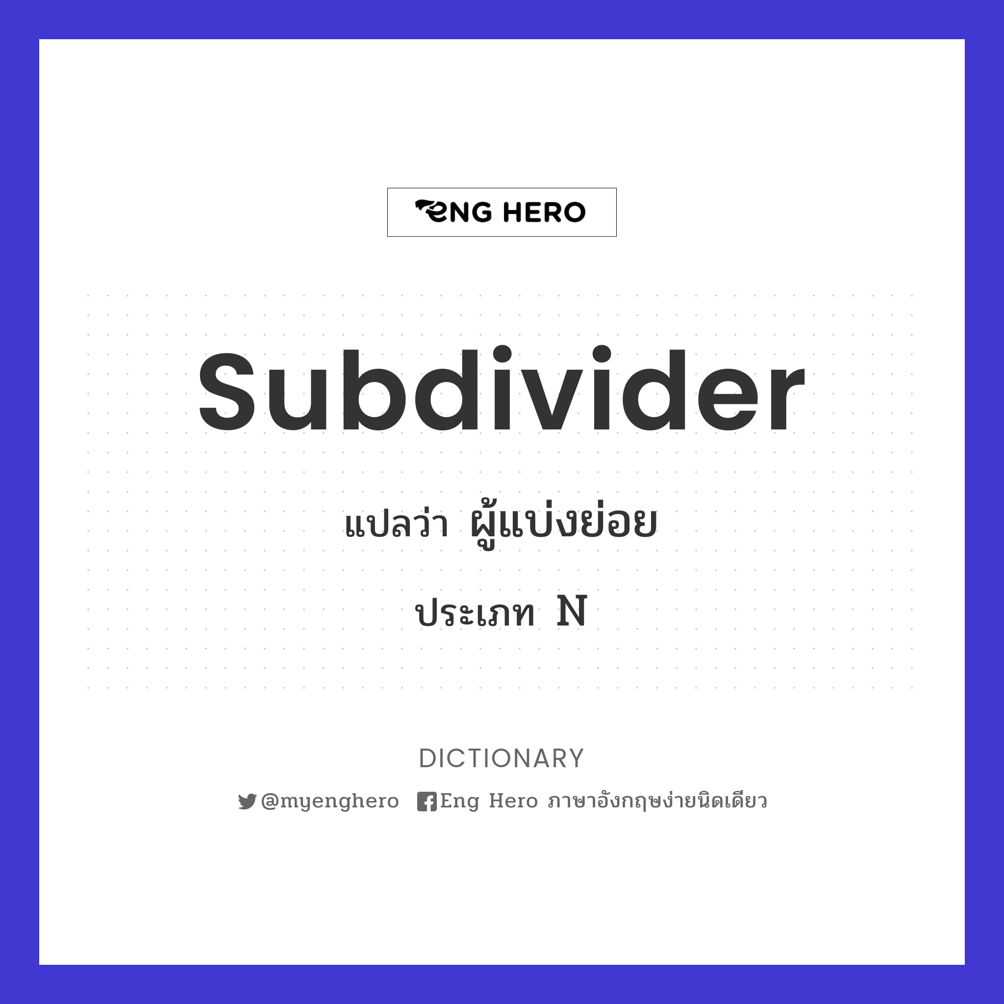 subdivider