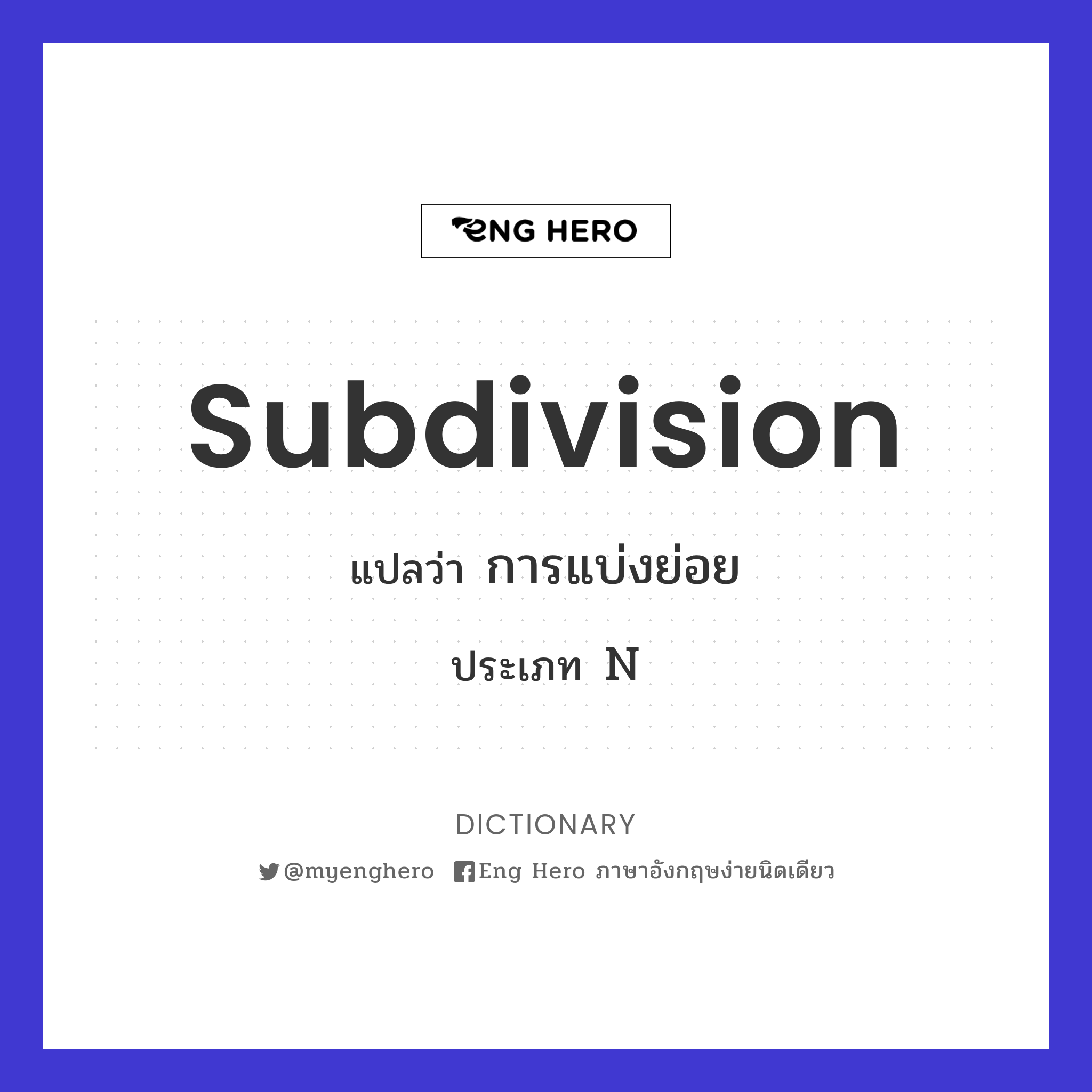 subdivision