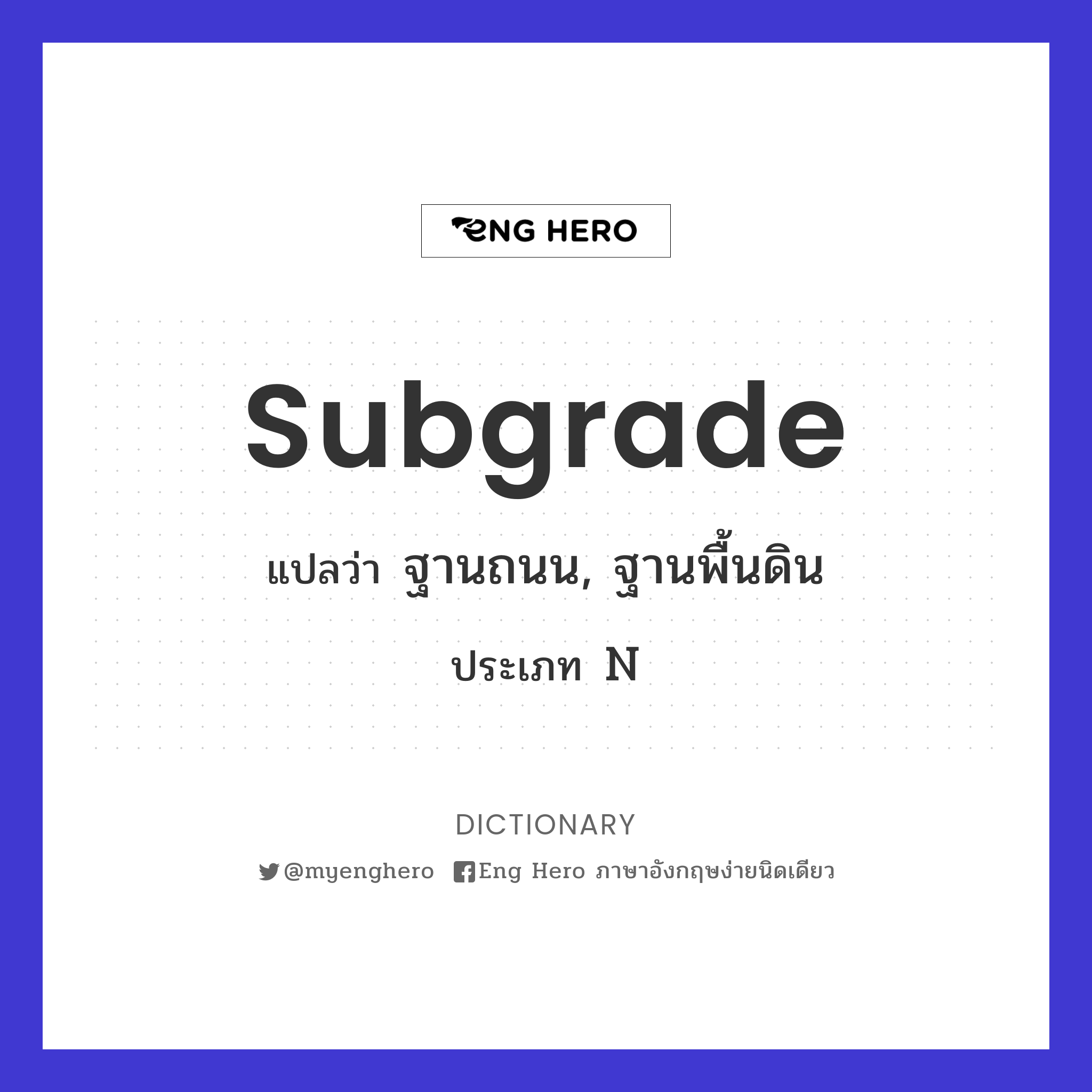 subgrade