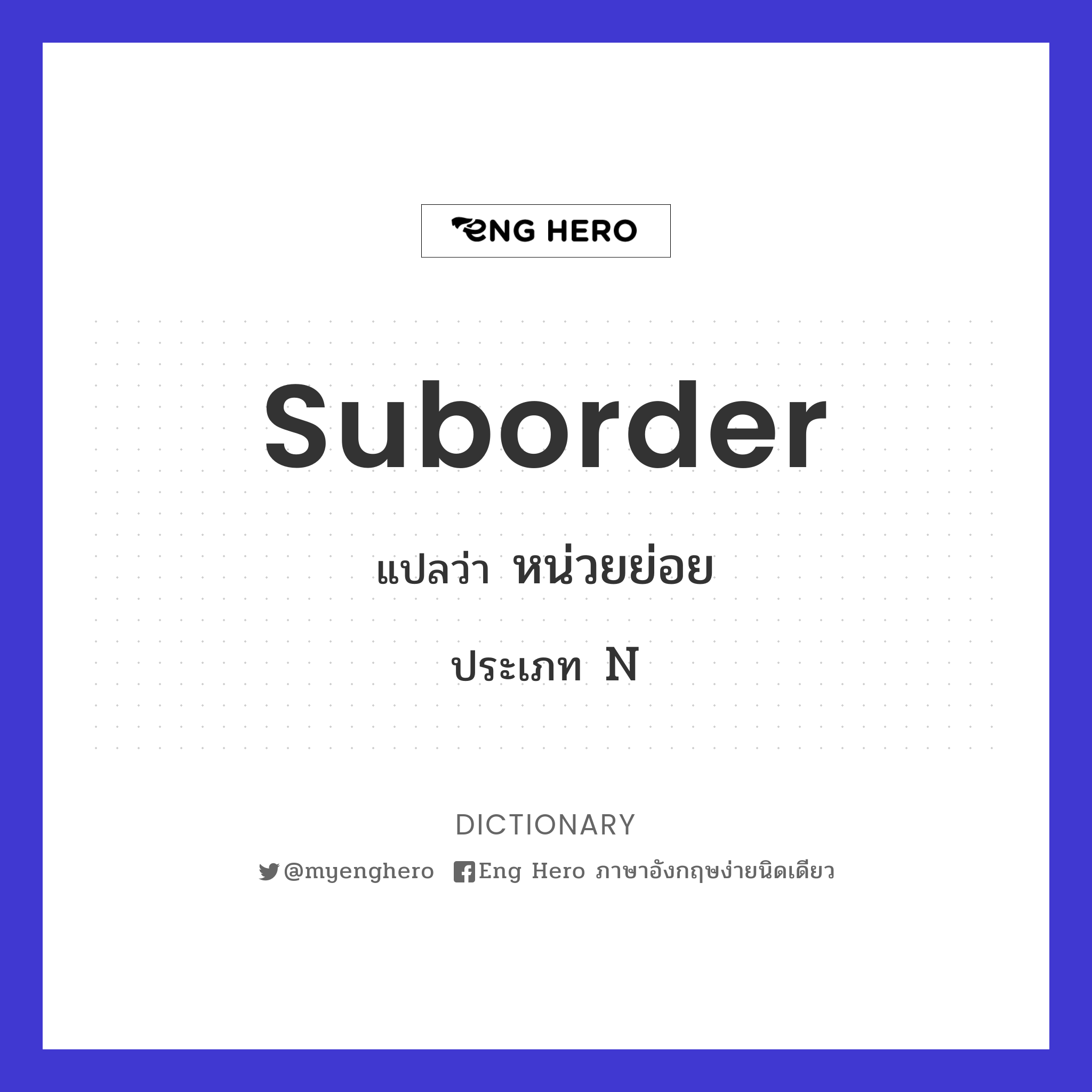 suborder