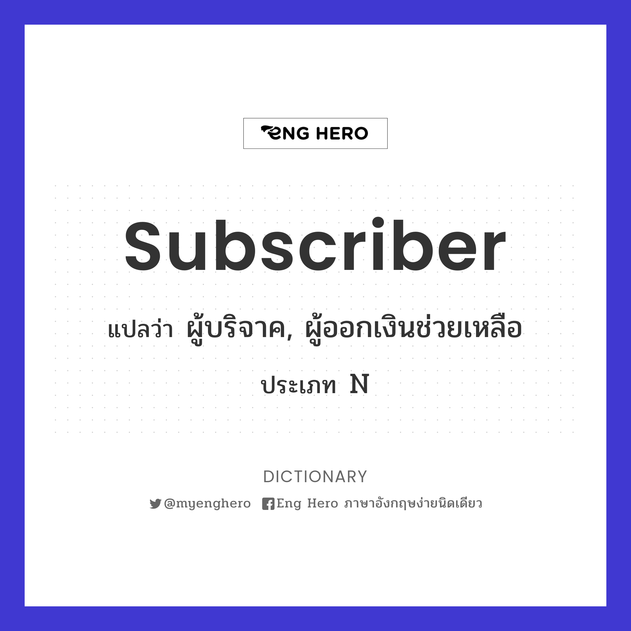 subscriber
