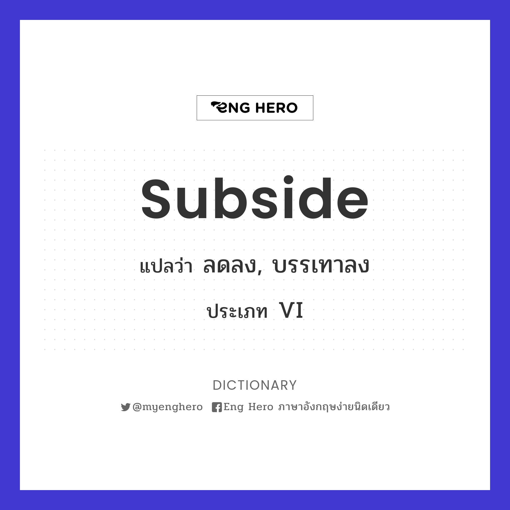 subside