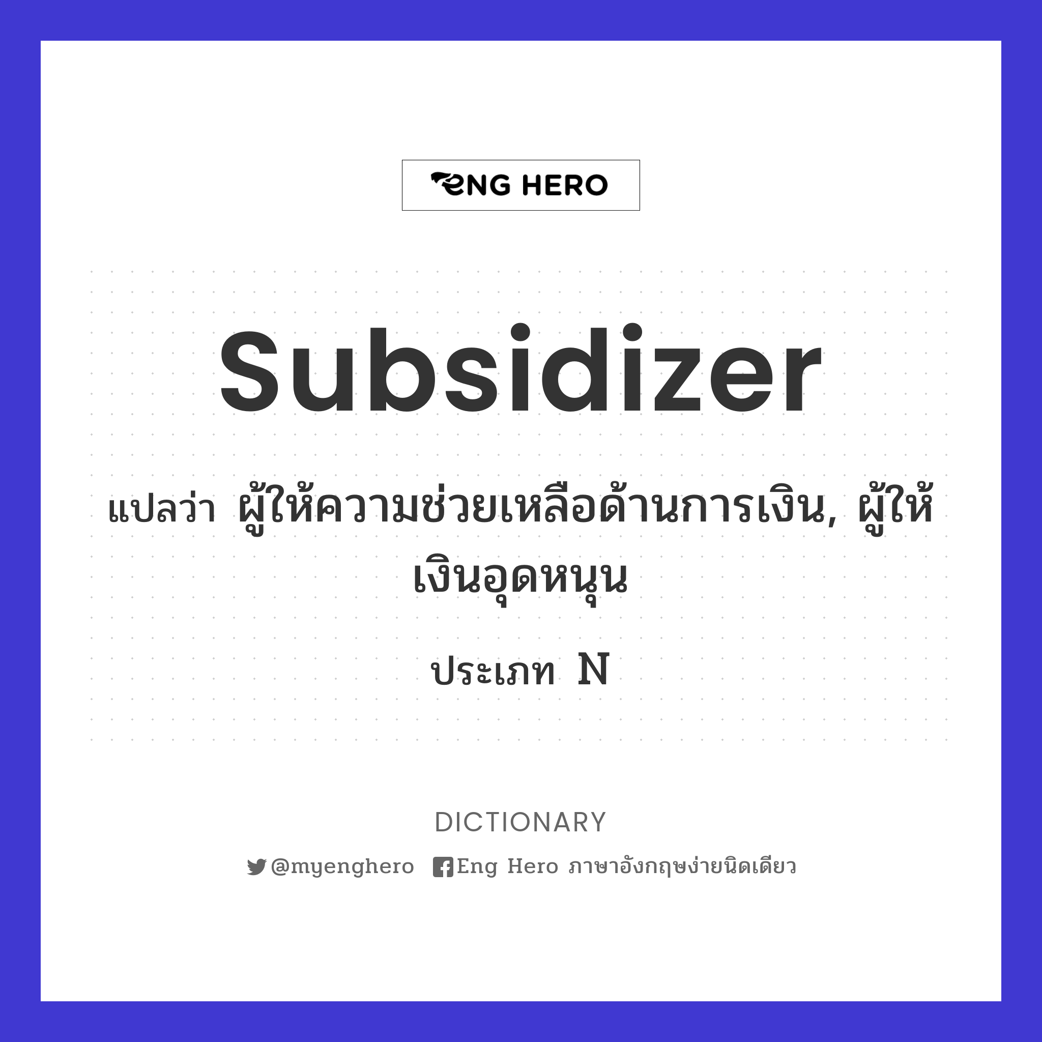 subsidizer