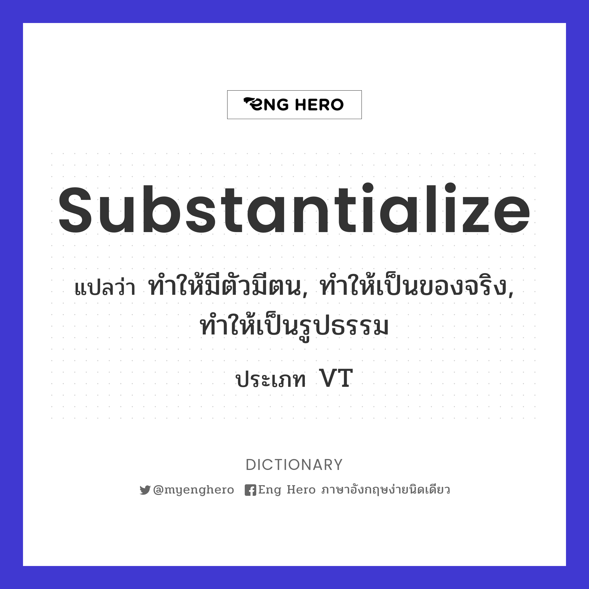 substantialize