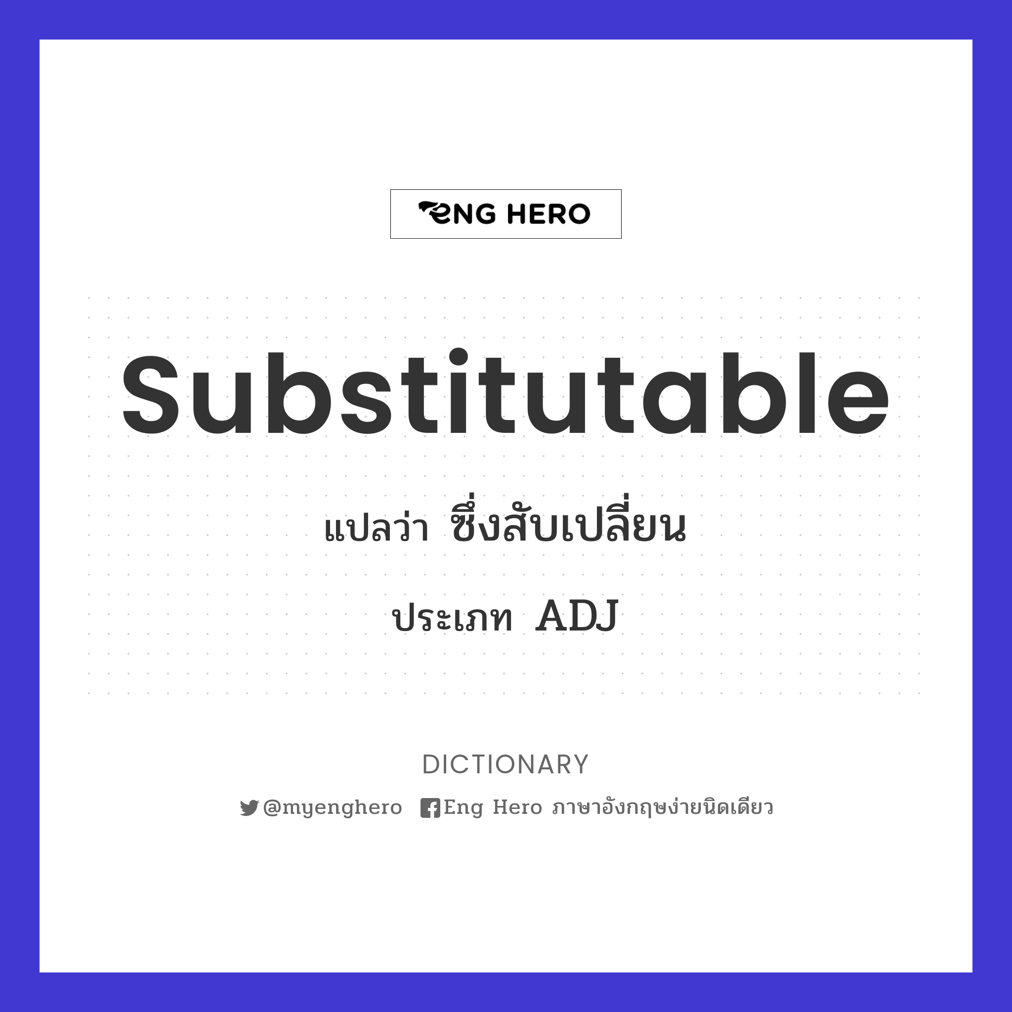substitutable