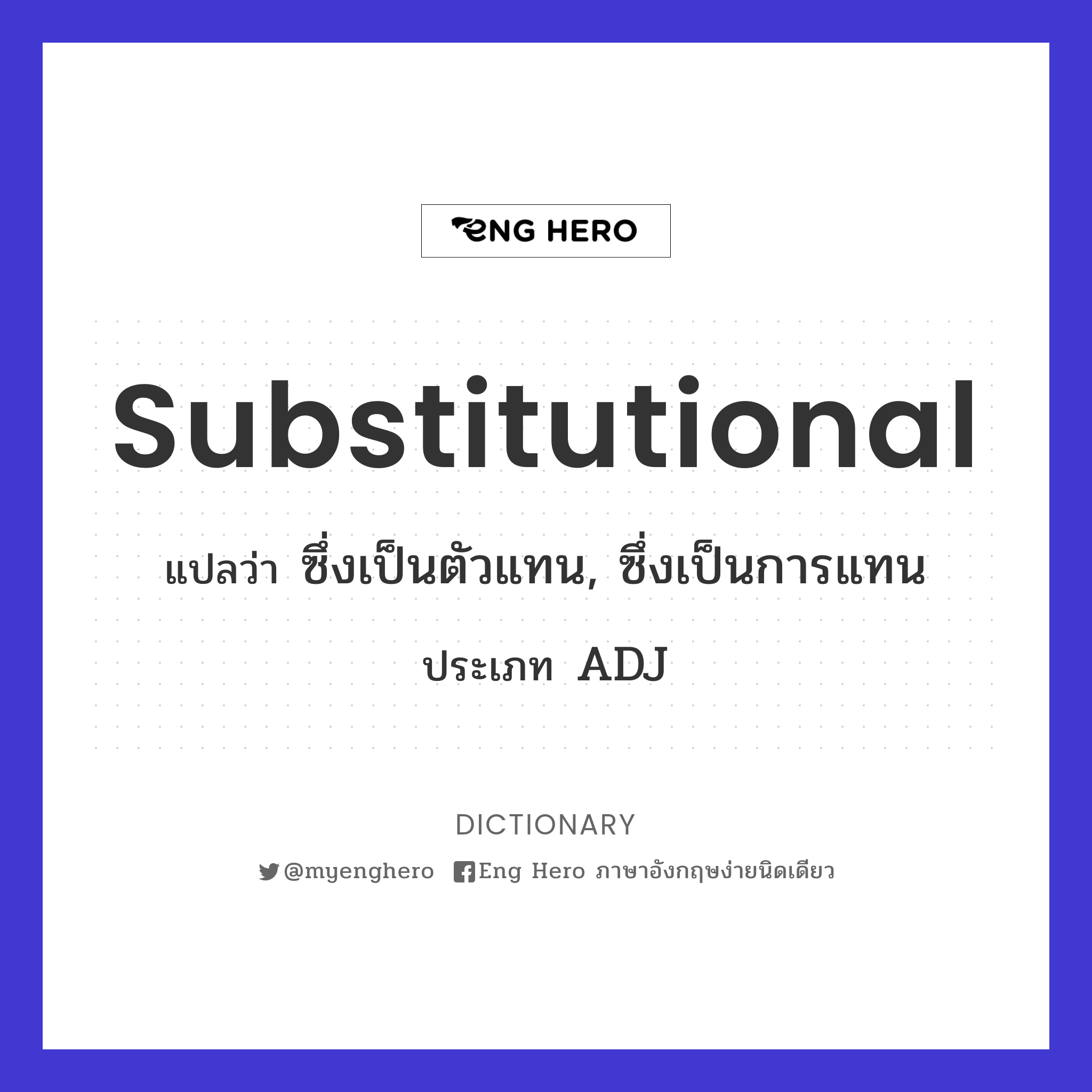 substitutional