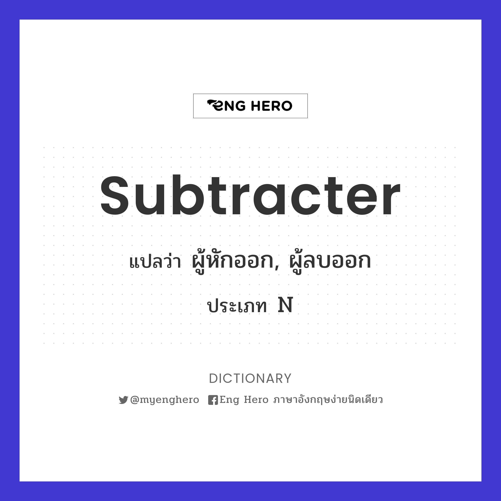 subtracter