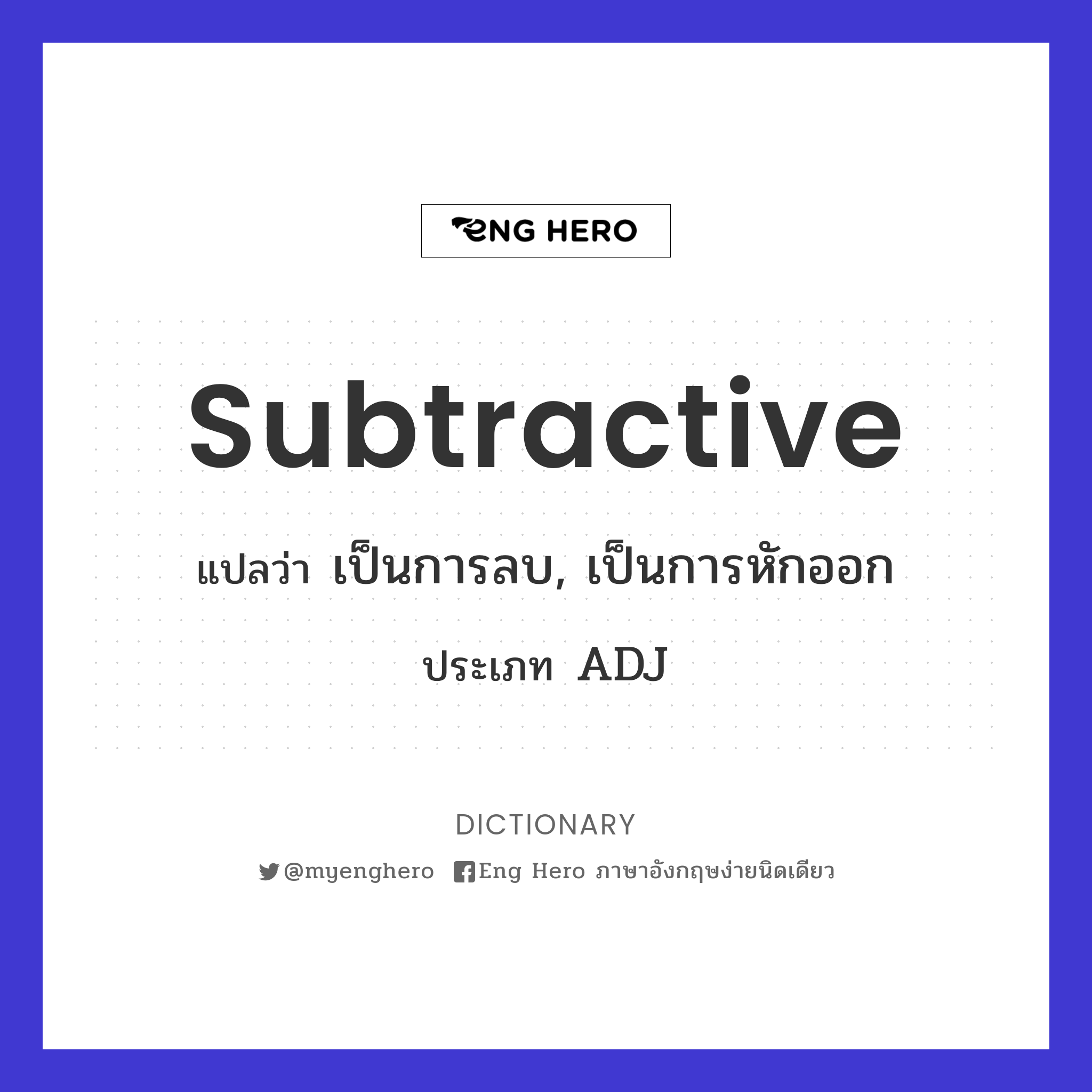 subtractive