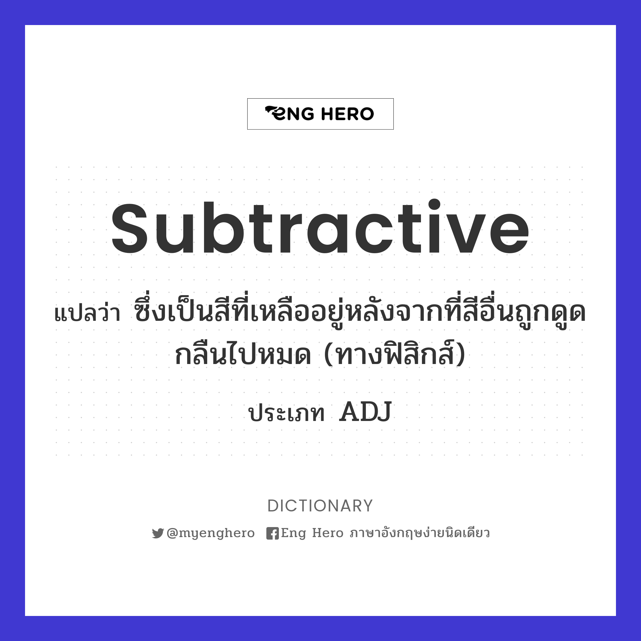 subtractive