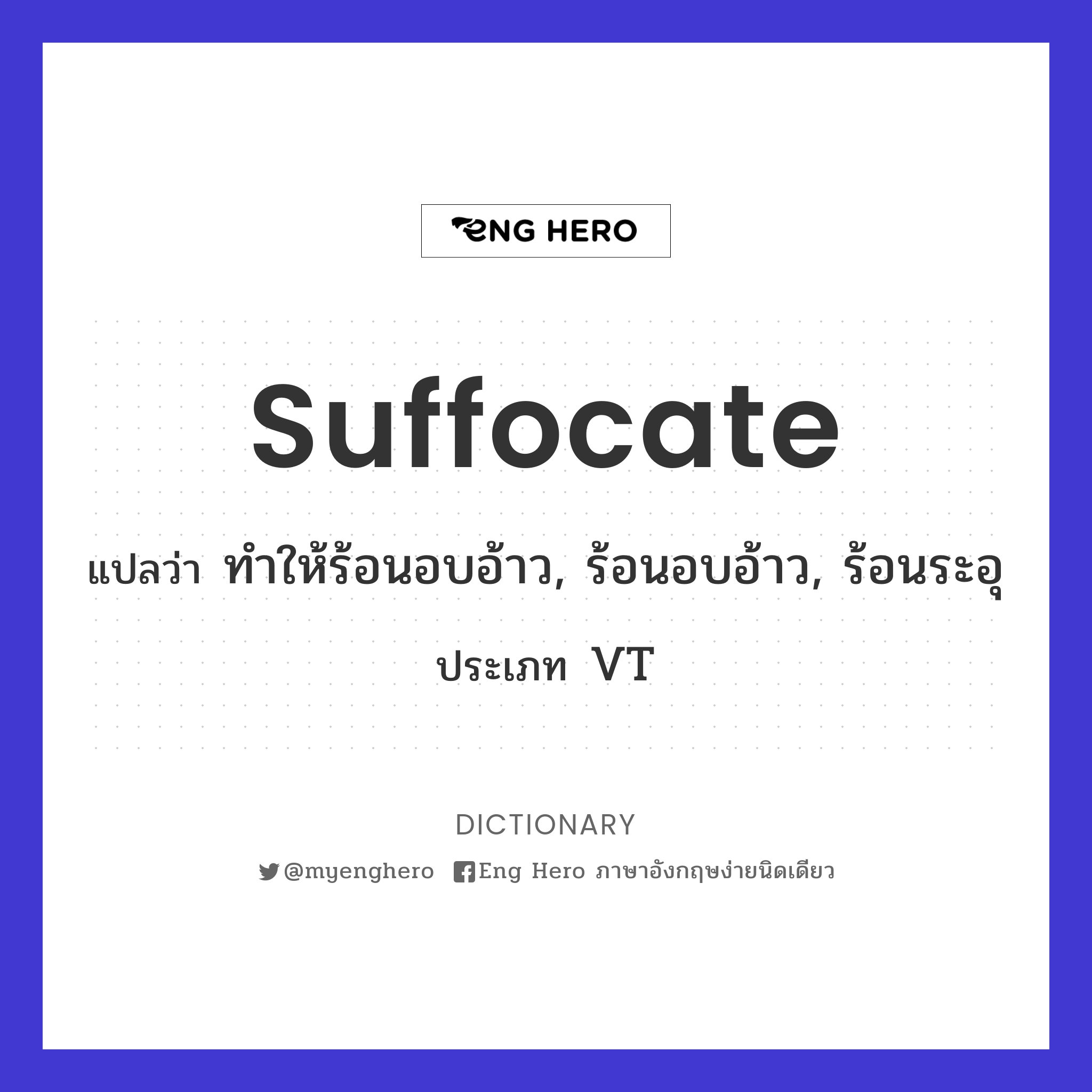 suffocate