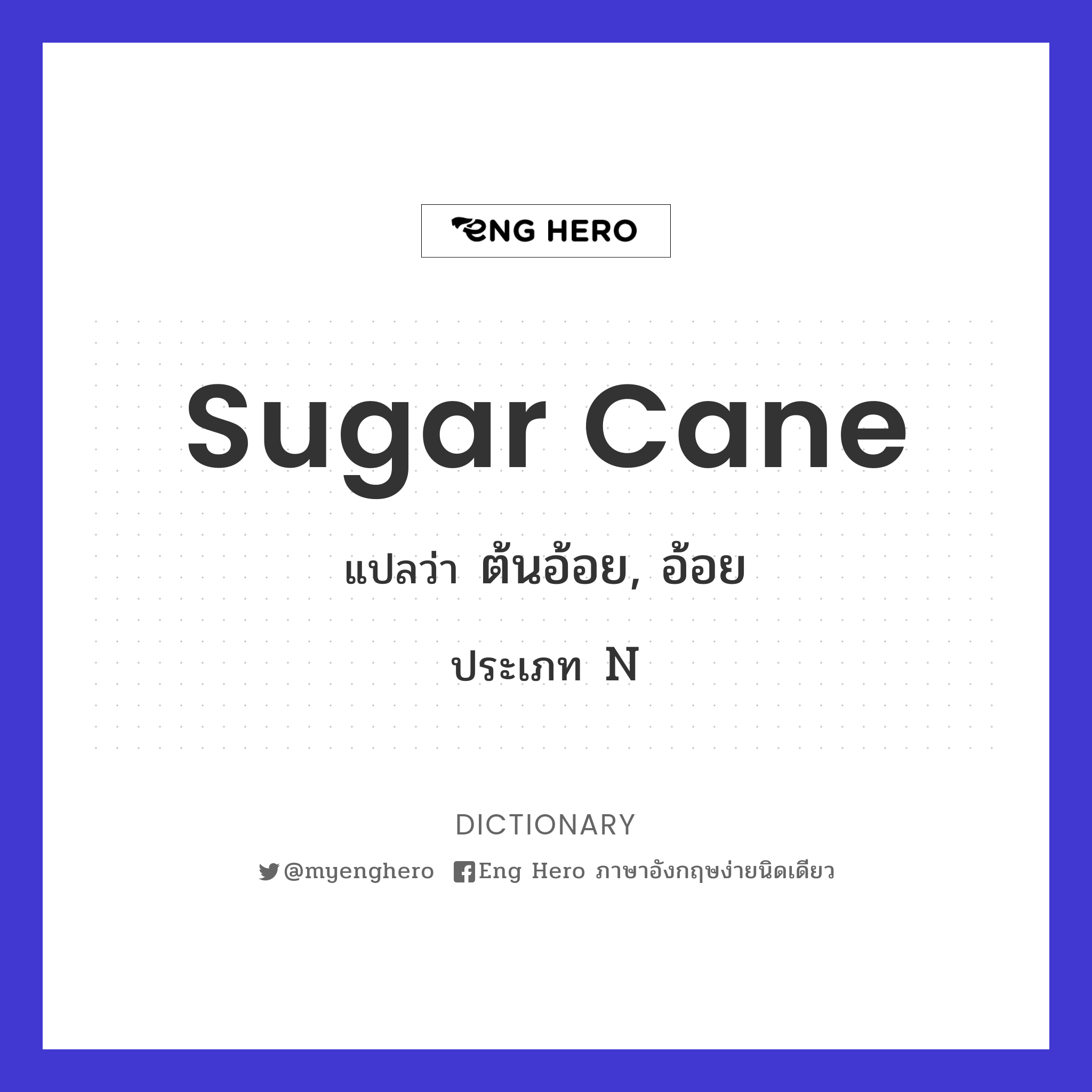 sugar cane