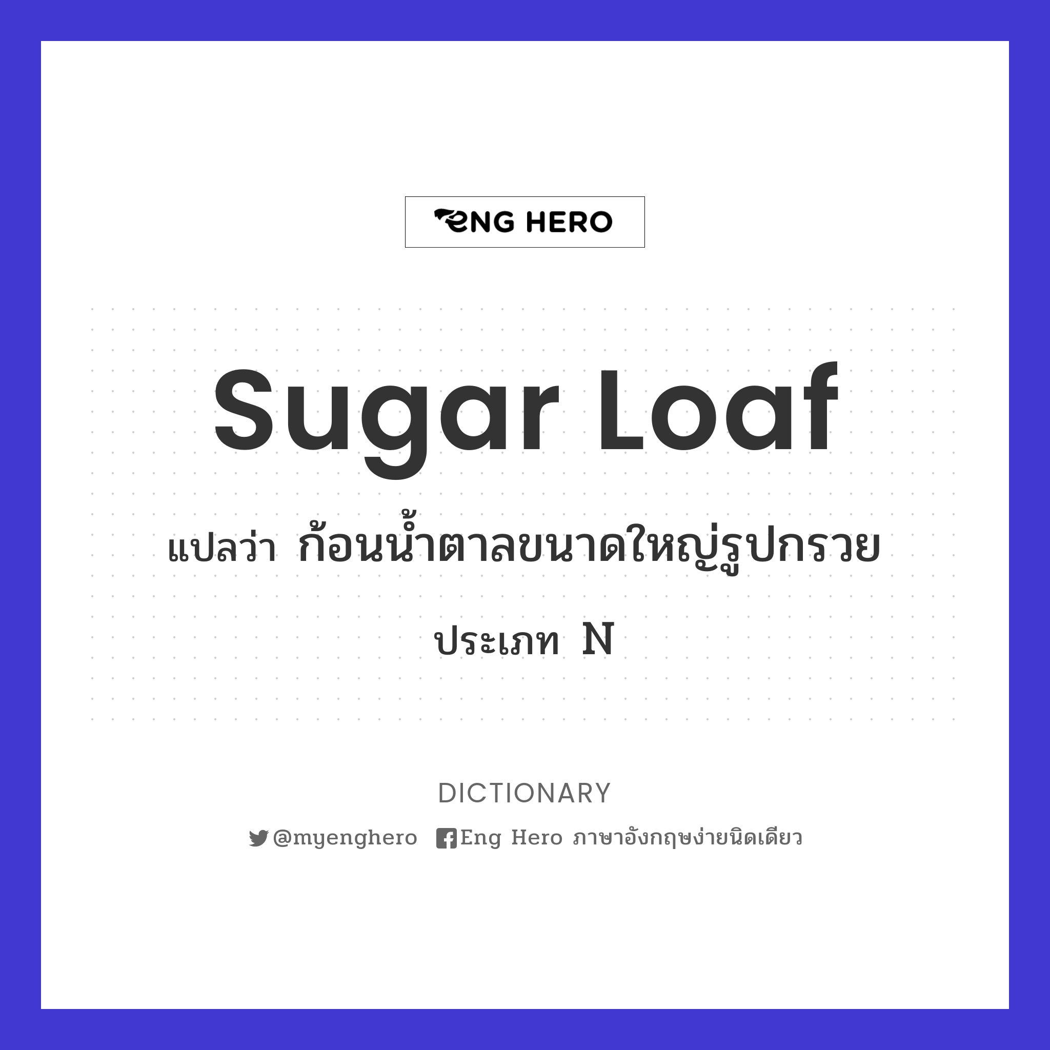 sugar loaf