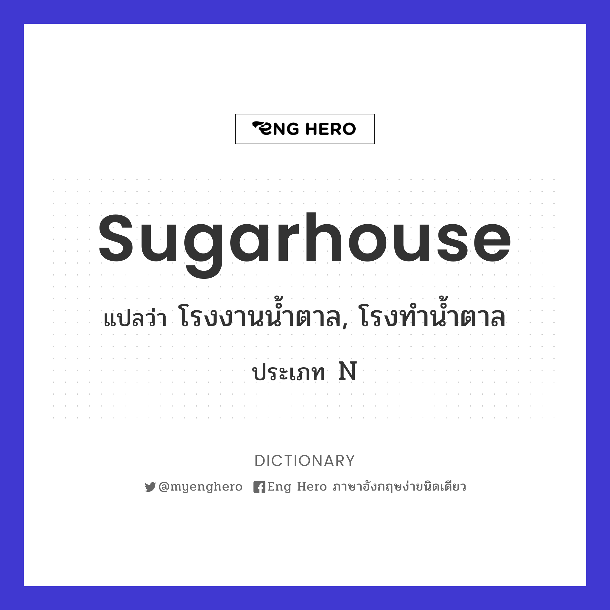 sugarhouse