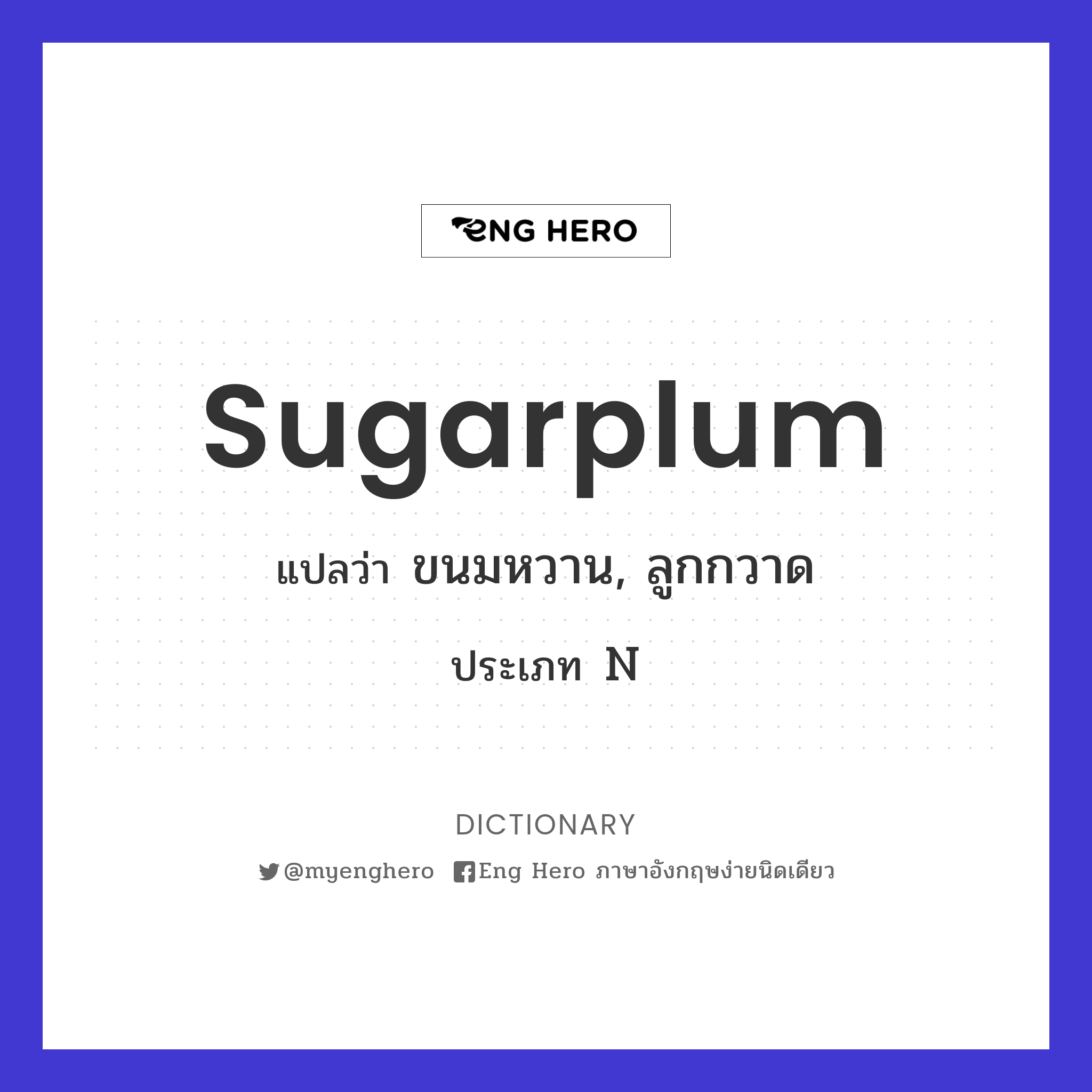 sugarplum
