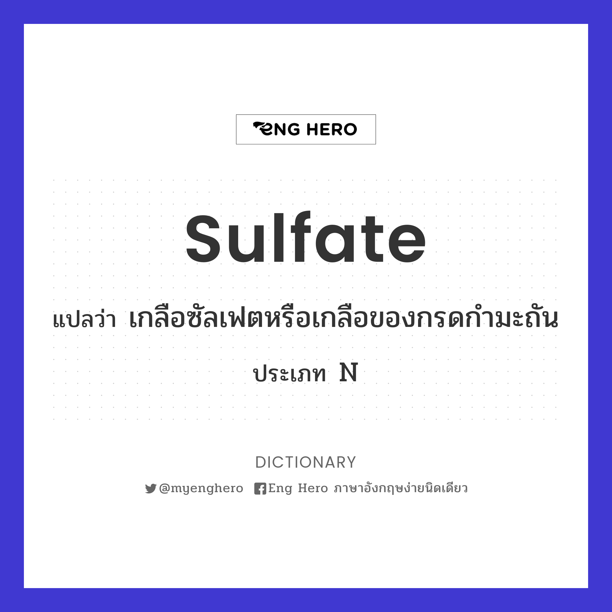 sulfate