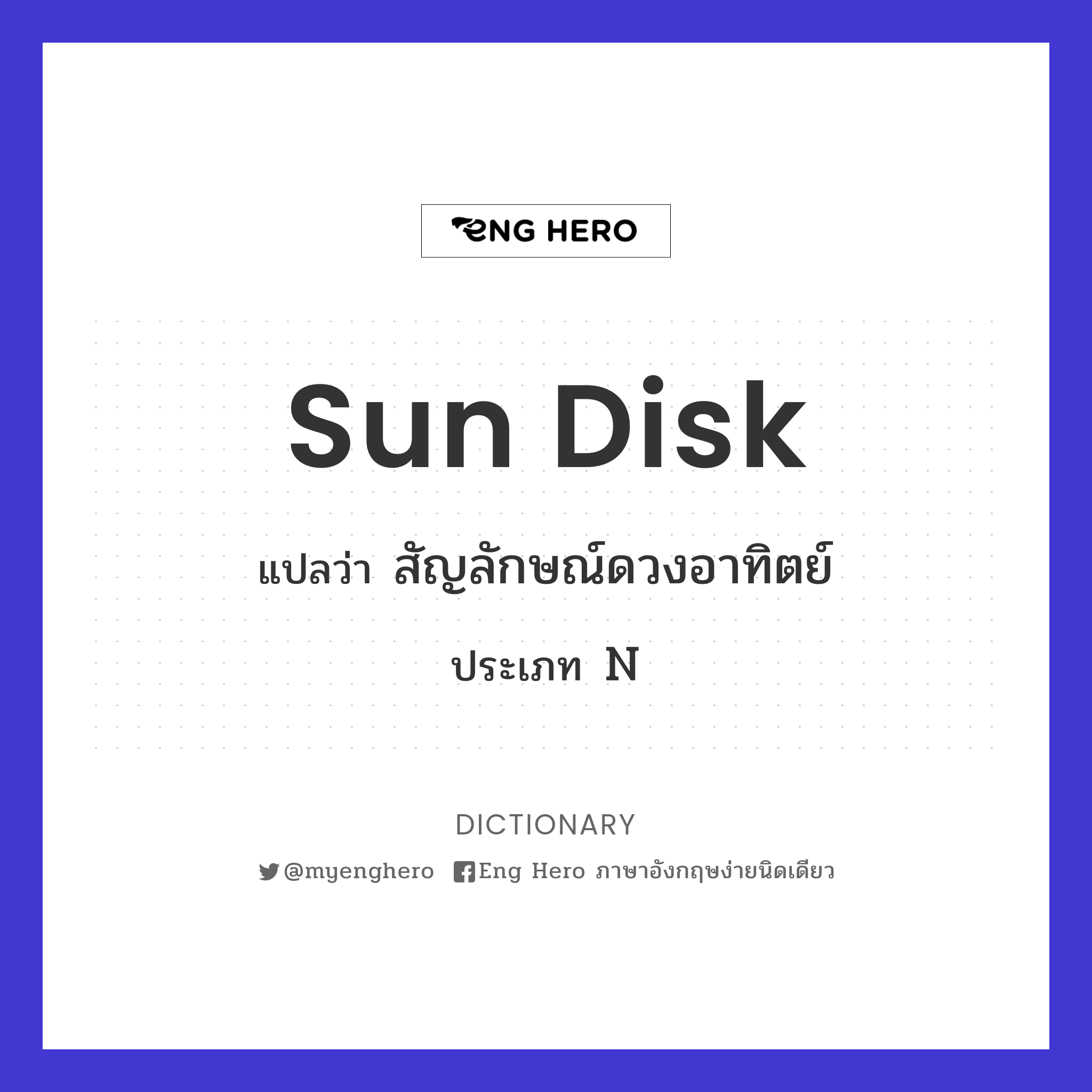 sun disk