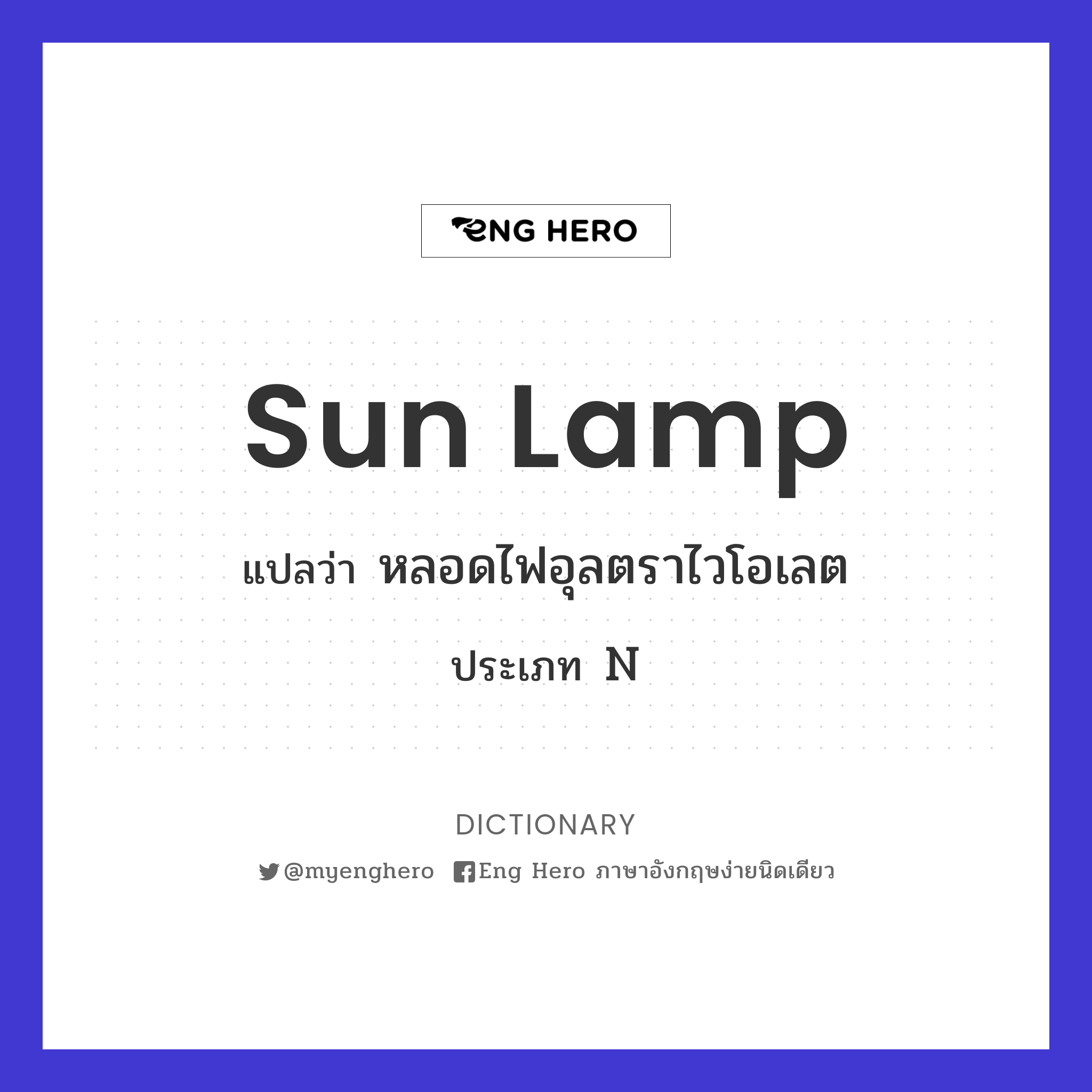 sun lamp