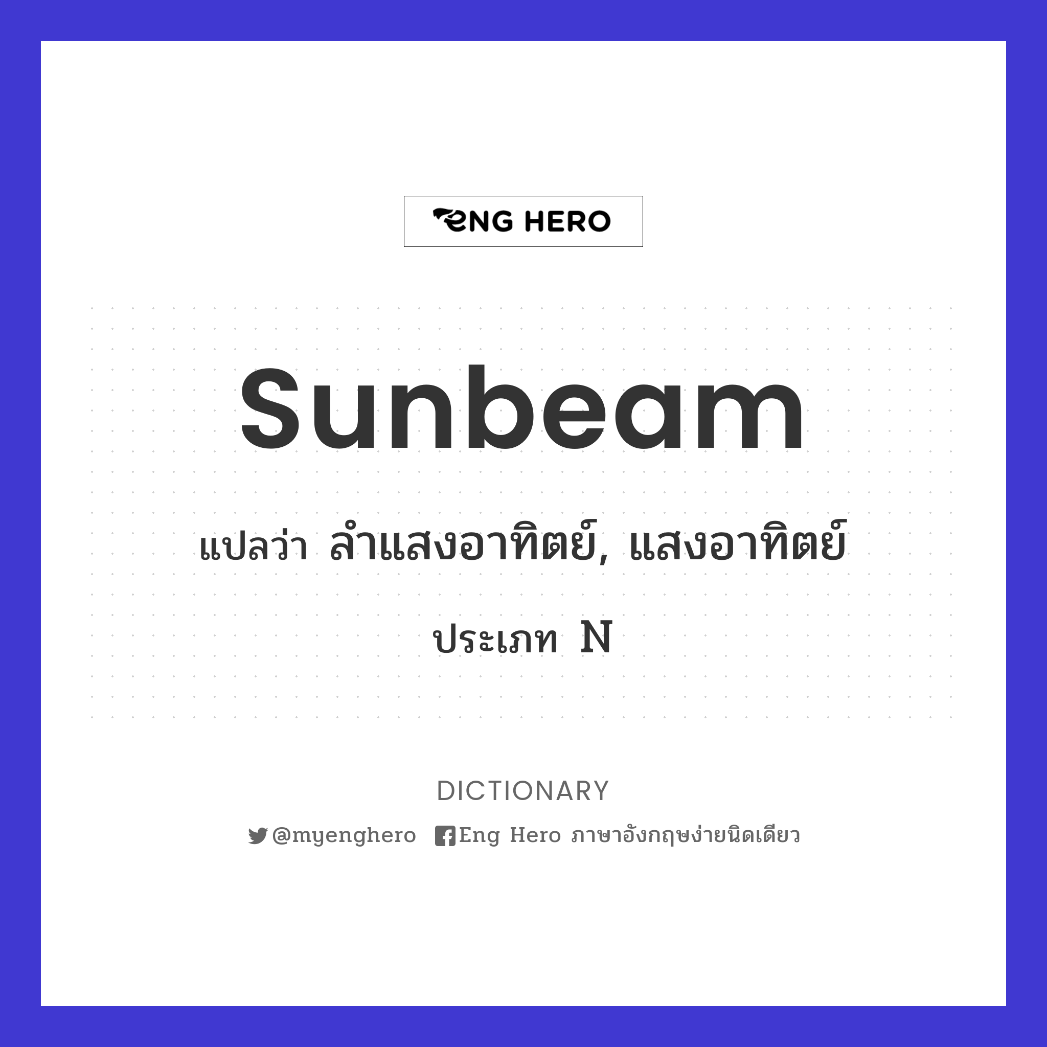sunbeam
