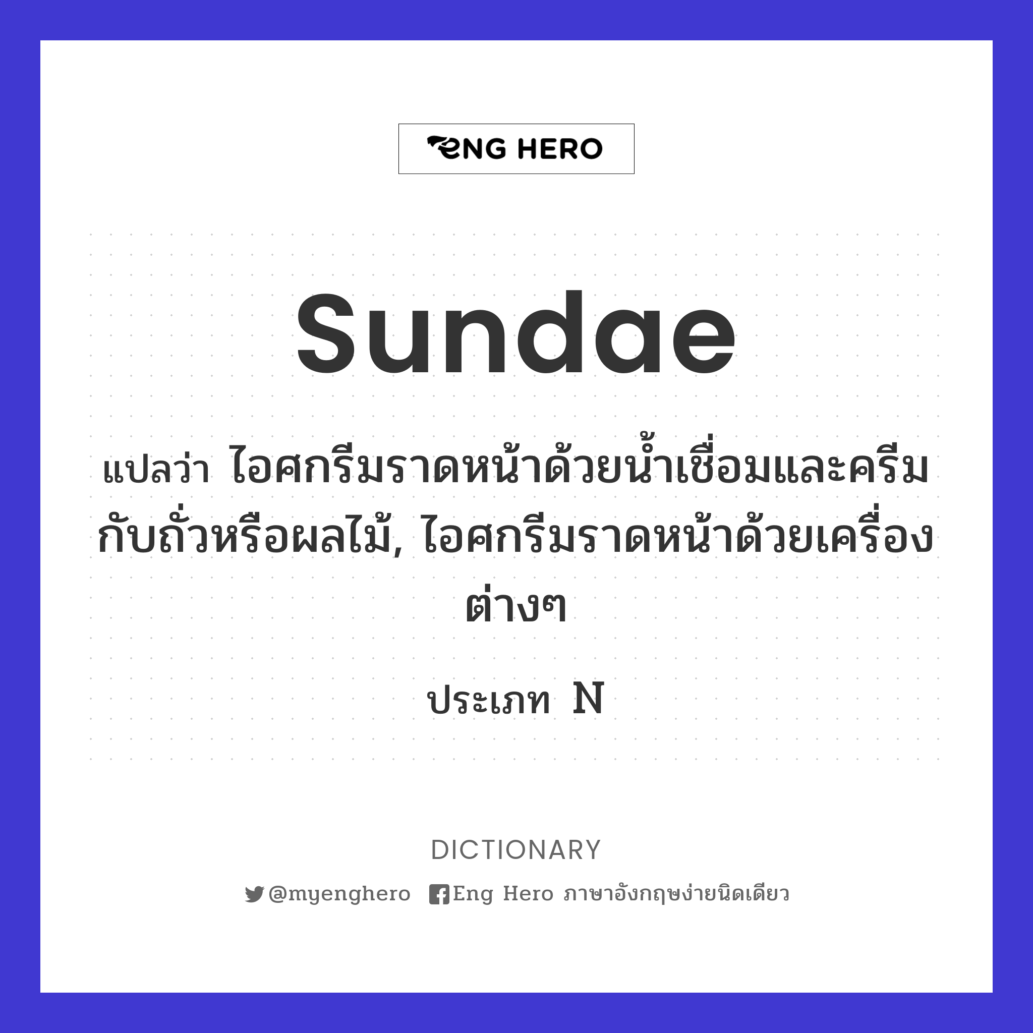 sundae