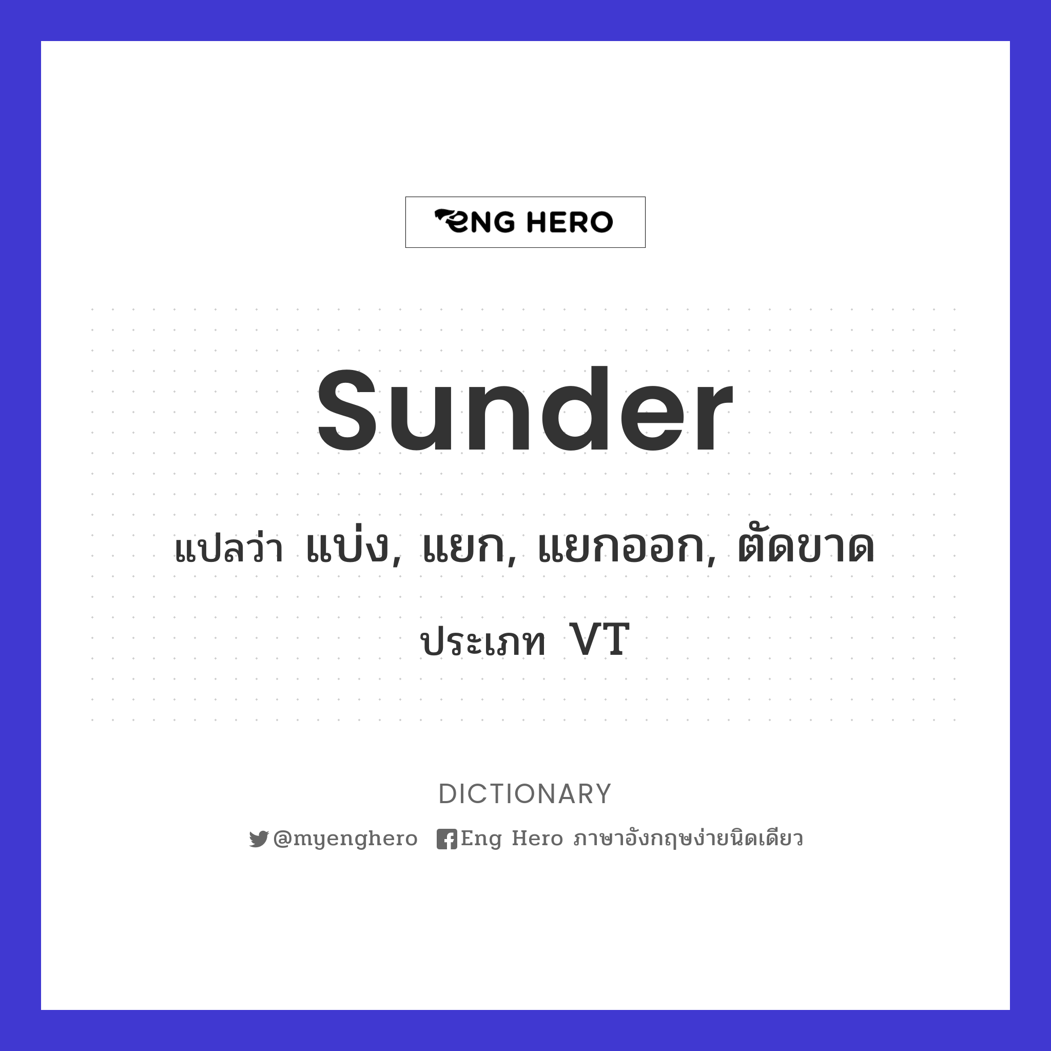 sunder