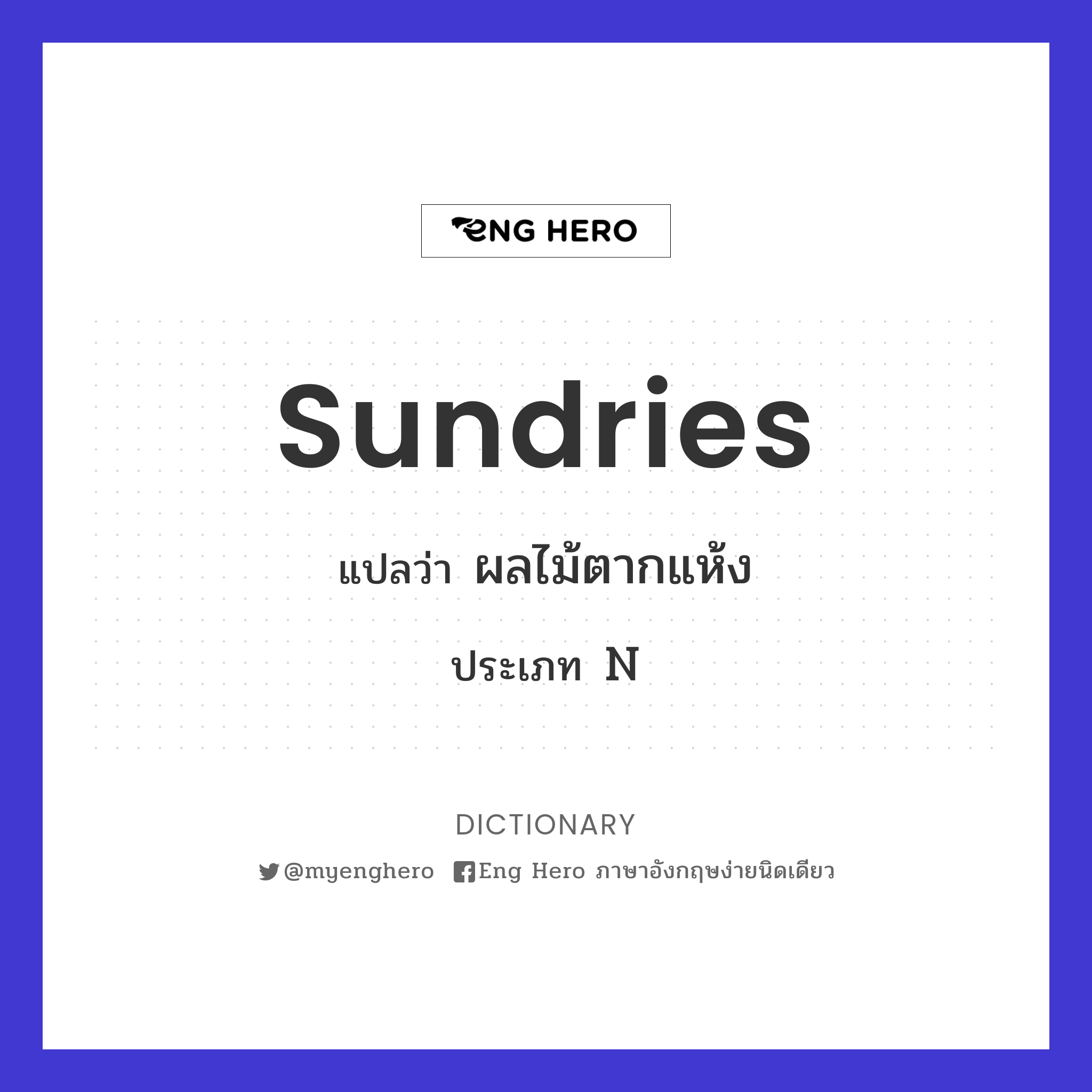 sundries