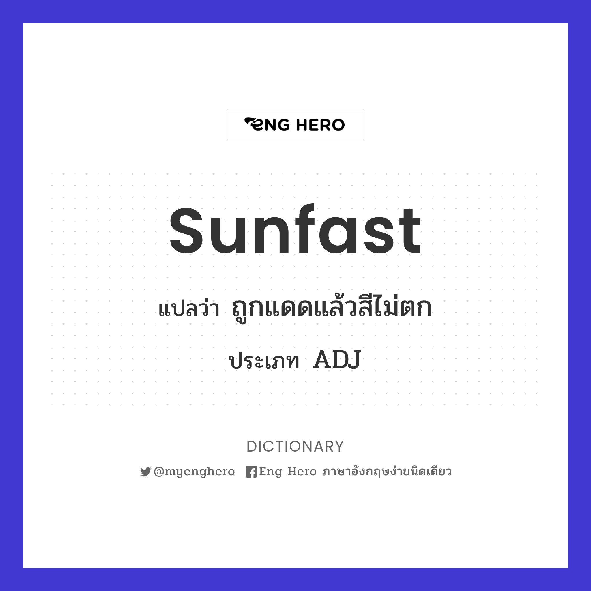 sunfast