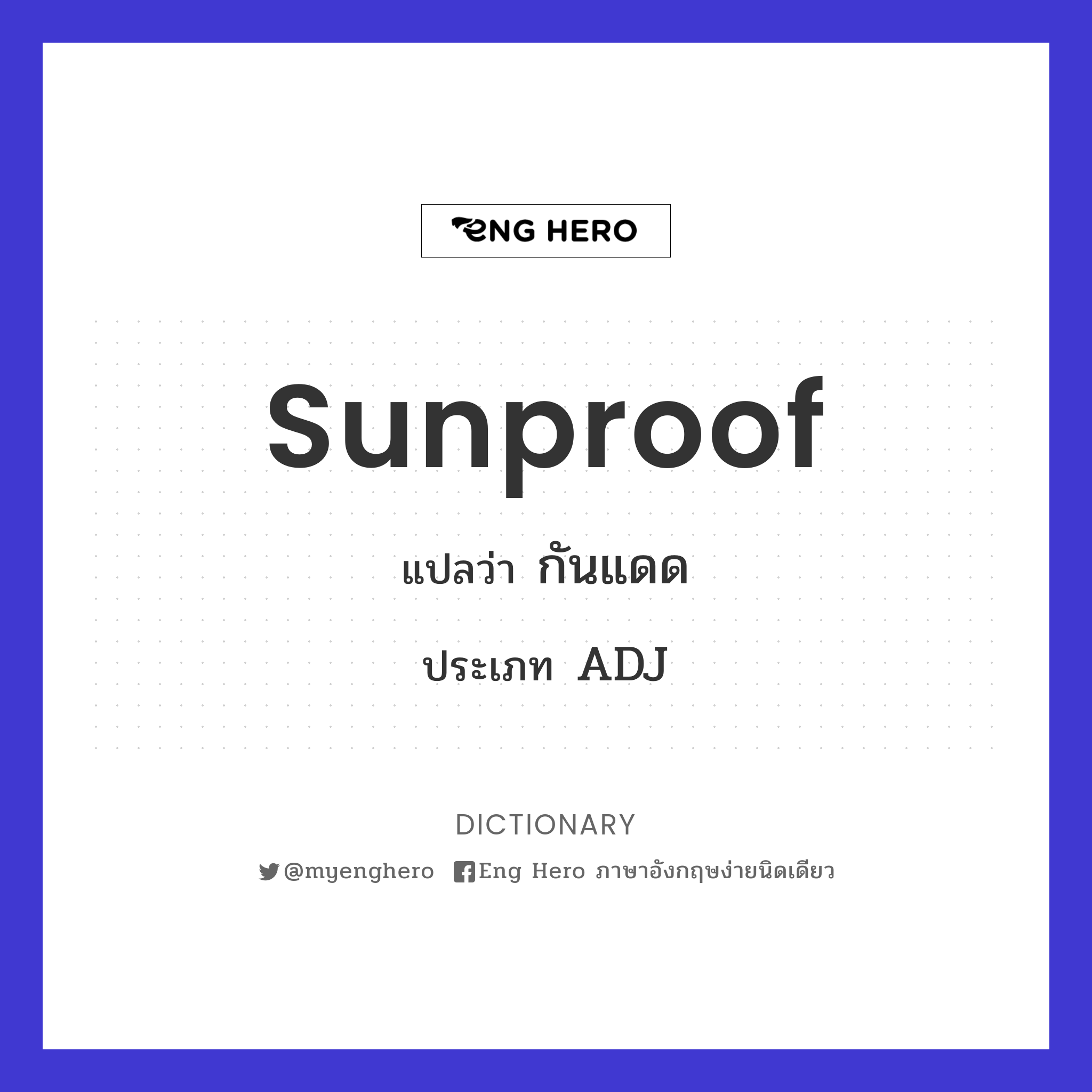 sunproof
