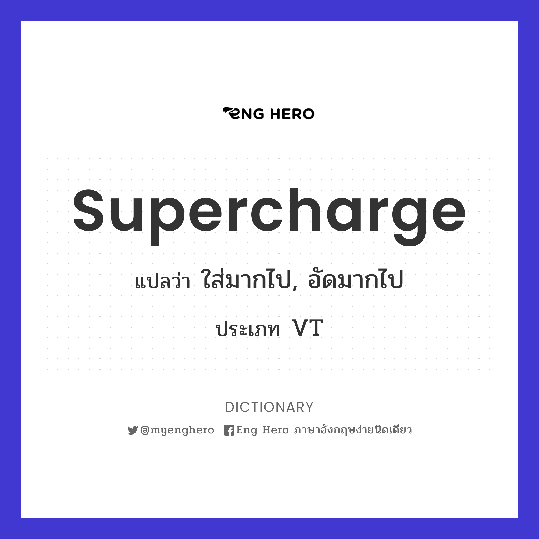 supercharge