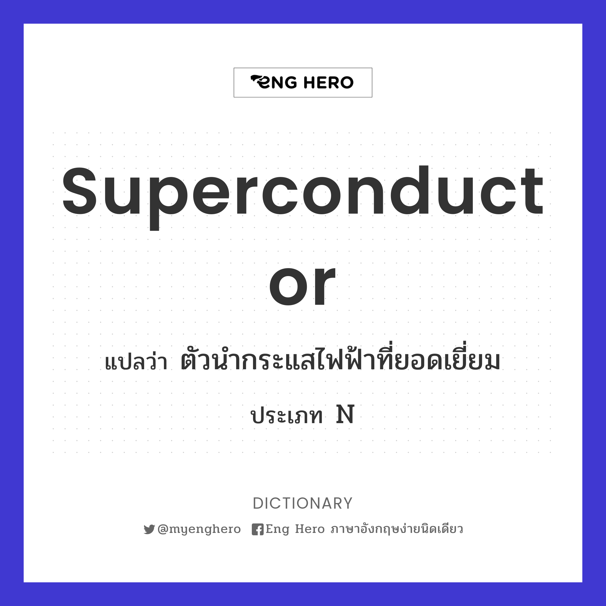 superconductor