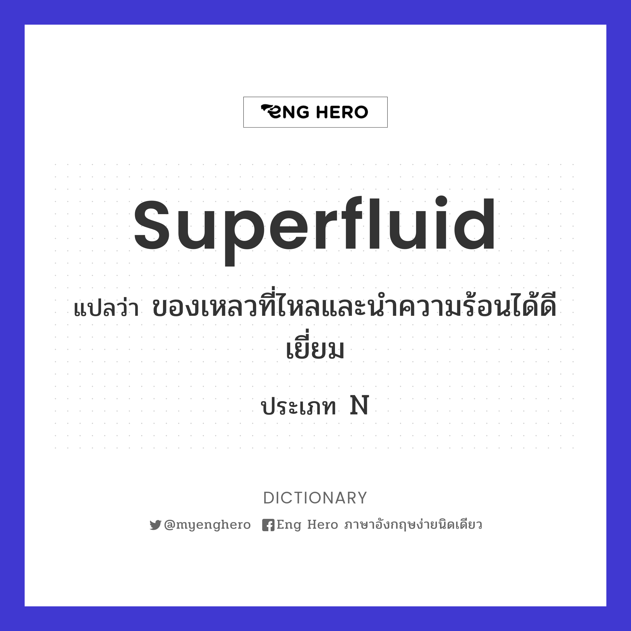 superfluid