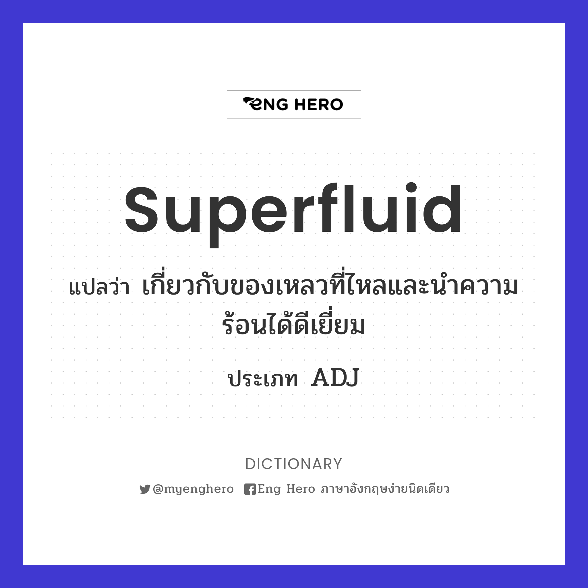 superfluid