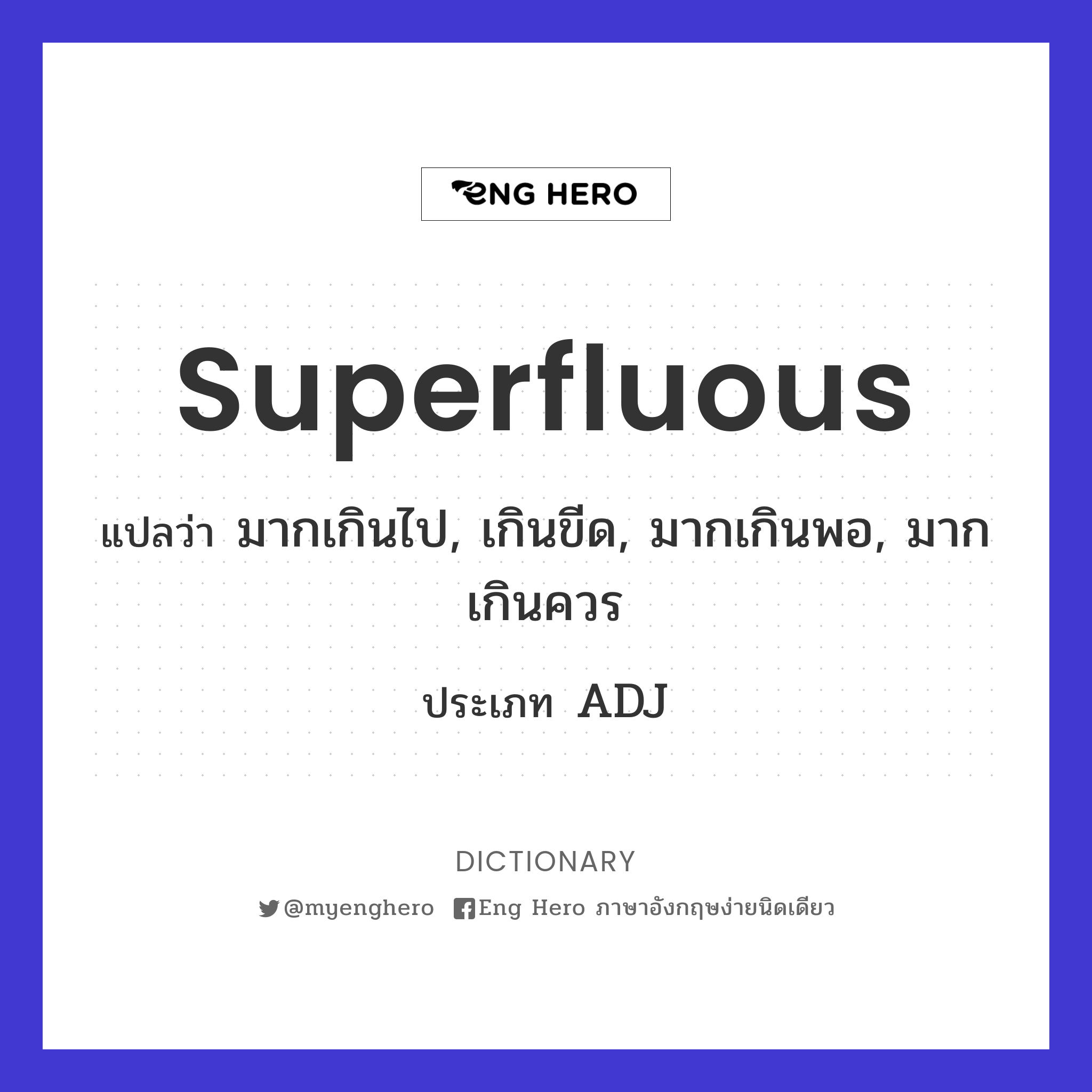 superfluous