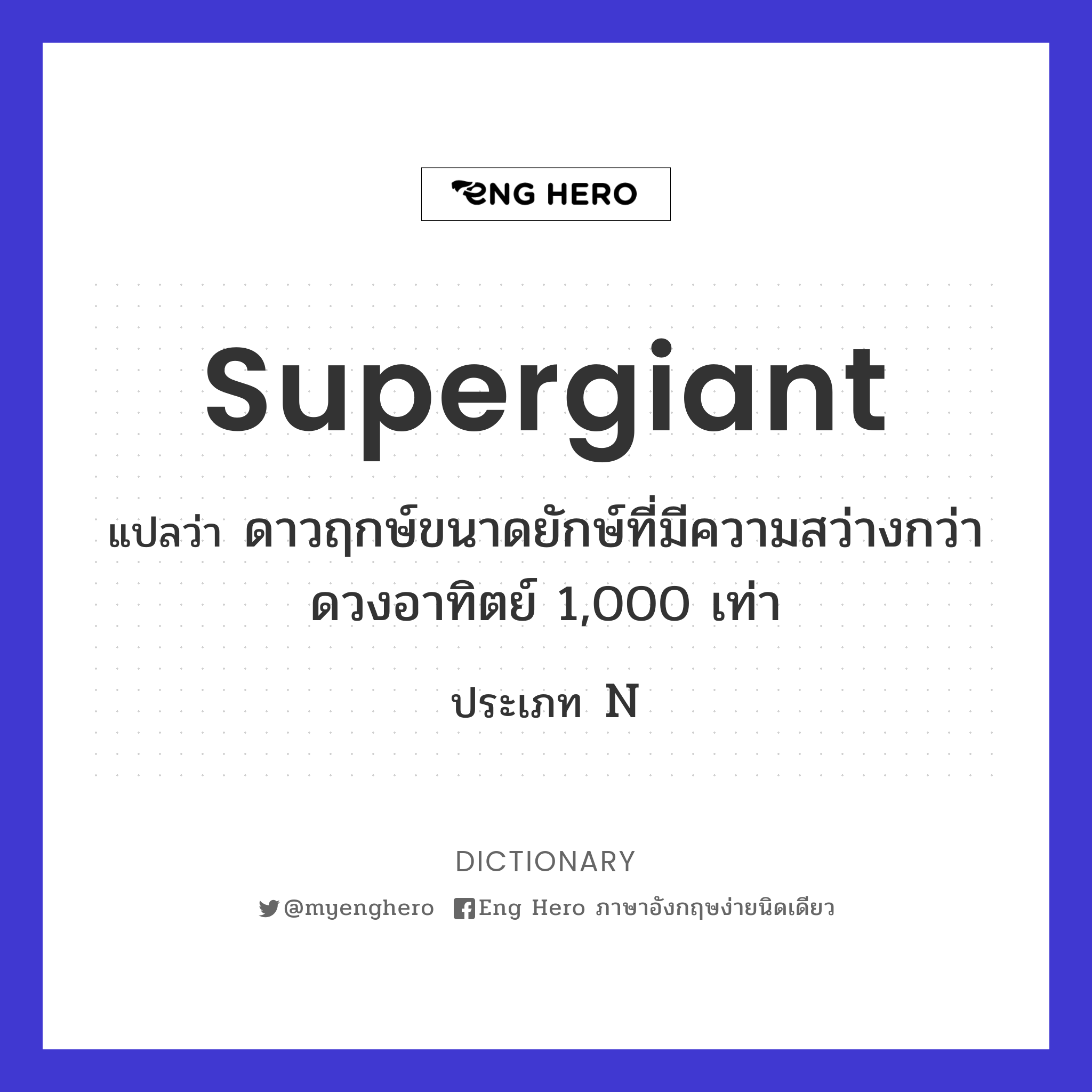 supergiant