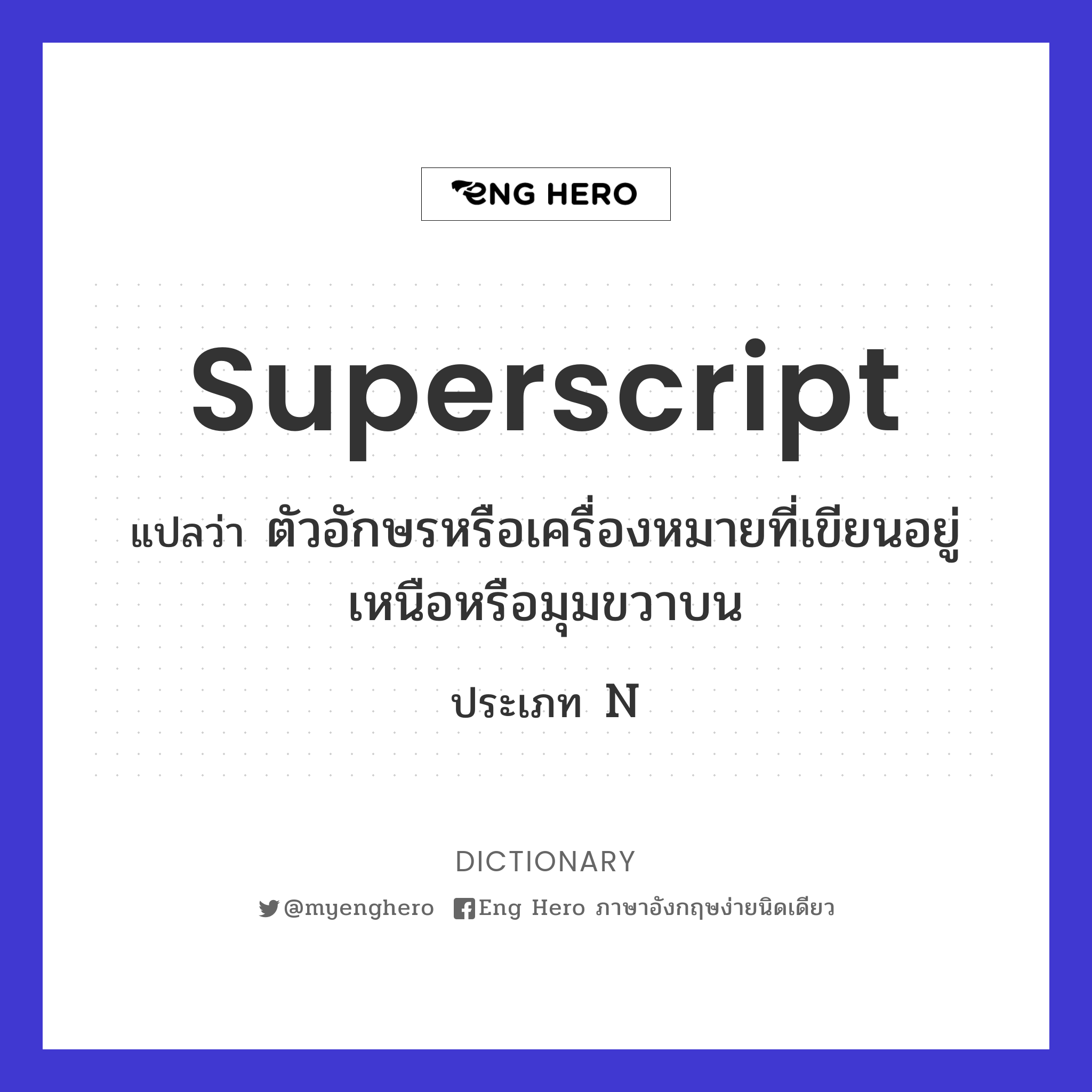 superscript