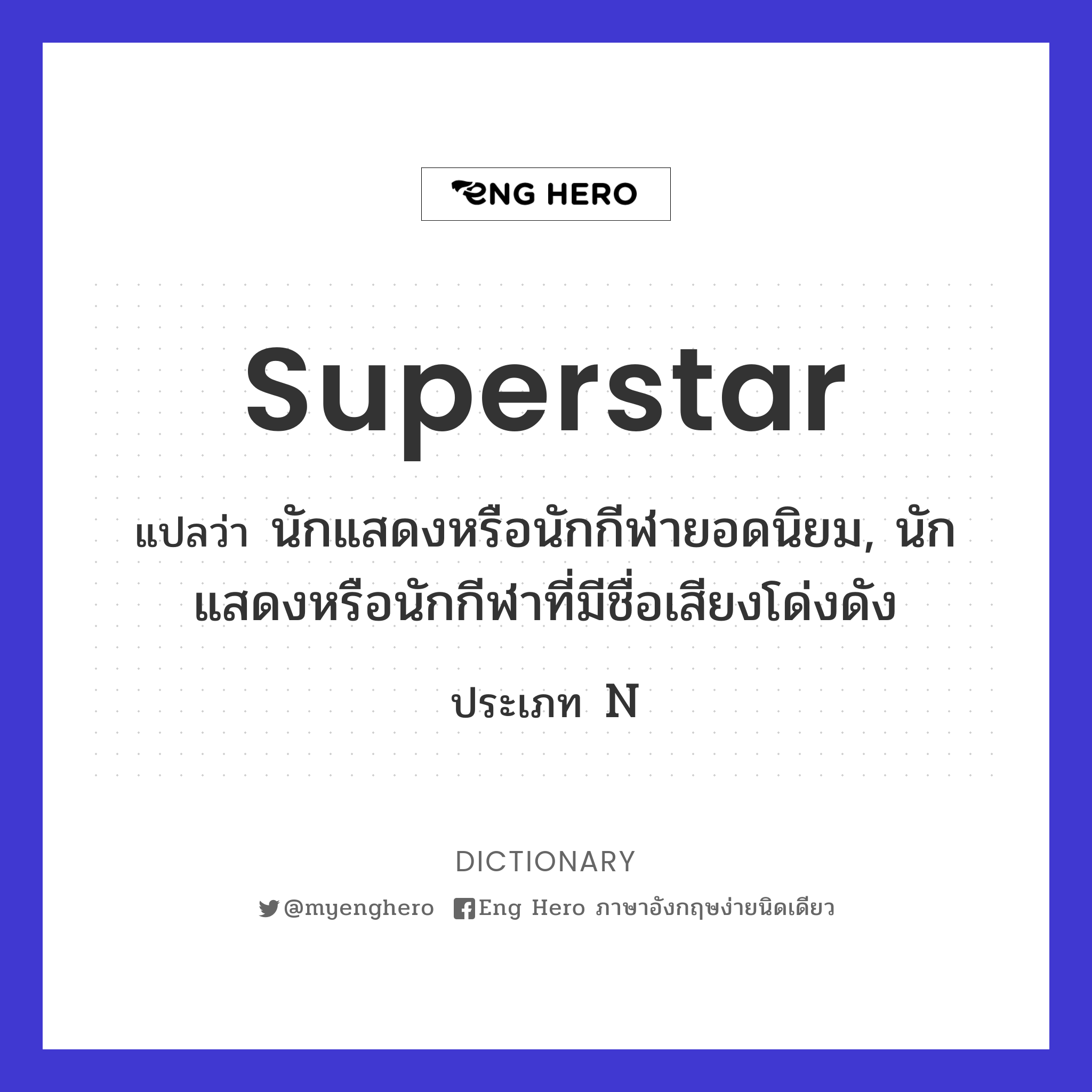 superstar